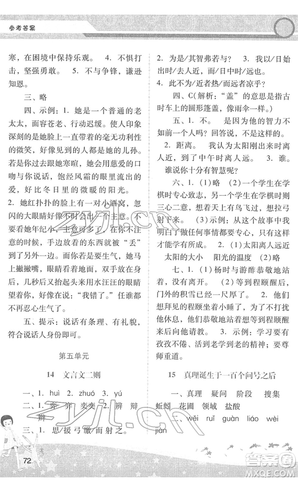 廣西師范大學出版社2022新課程學習輔導六年級語文下冊統(tǒng)編版中山專版答案