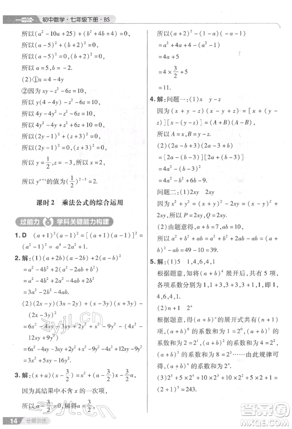 南京師范大學出版社2022一遍過七年級數學下冊北師大版參考答案