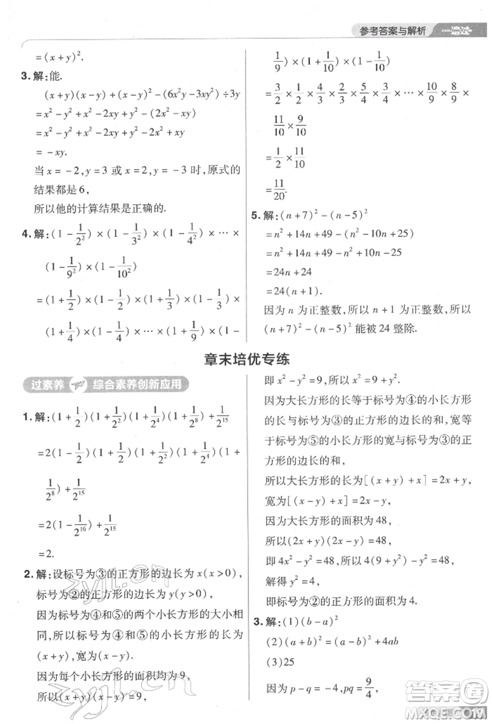 南京師范大學出版社2022一遍過七年級數學下冊北師大版參考答案