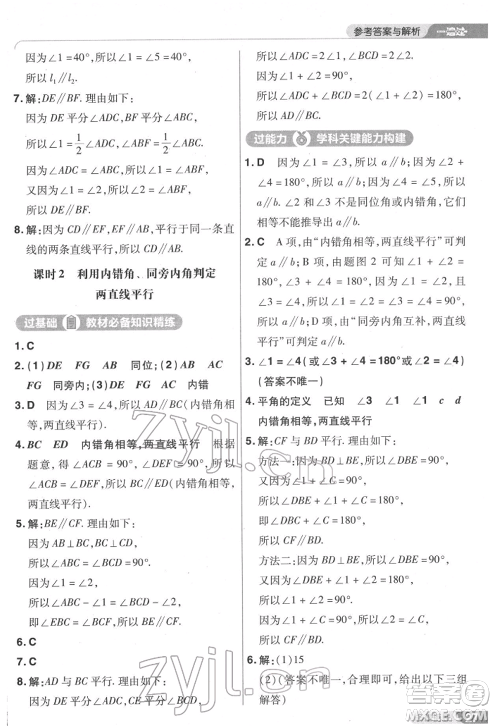 南京師范大學出版社2022一遍過七年級數學下冊北師大版參考答案