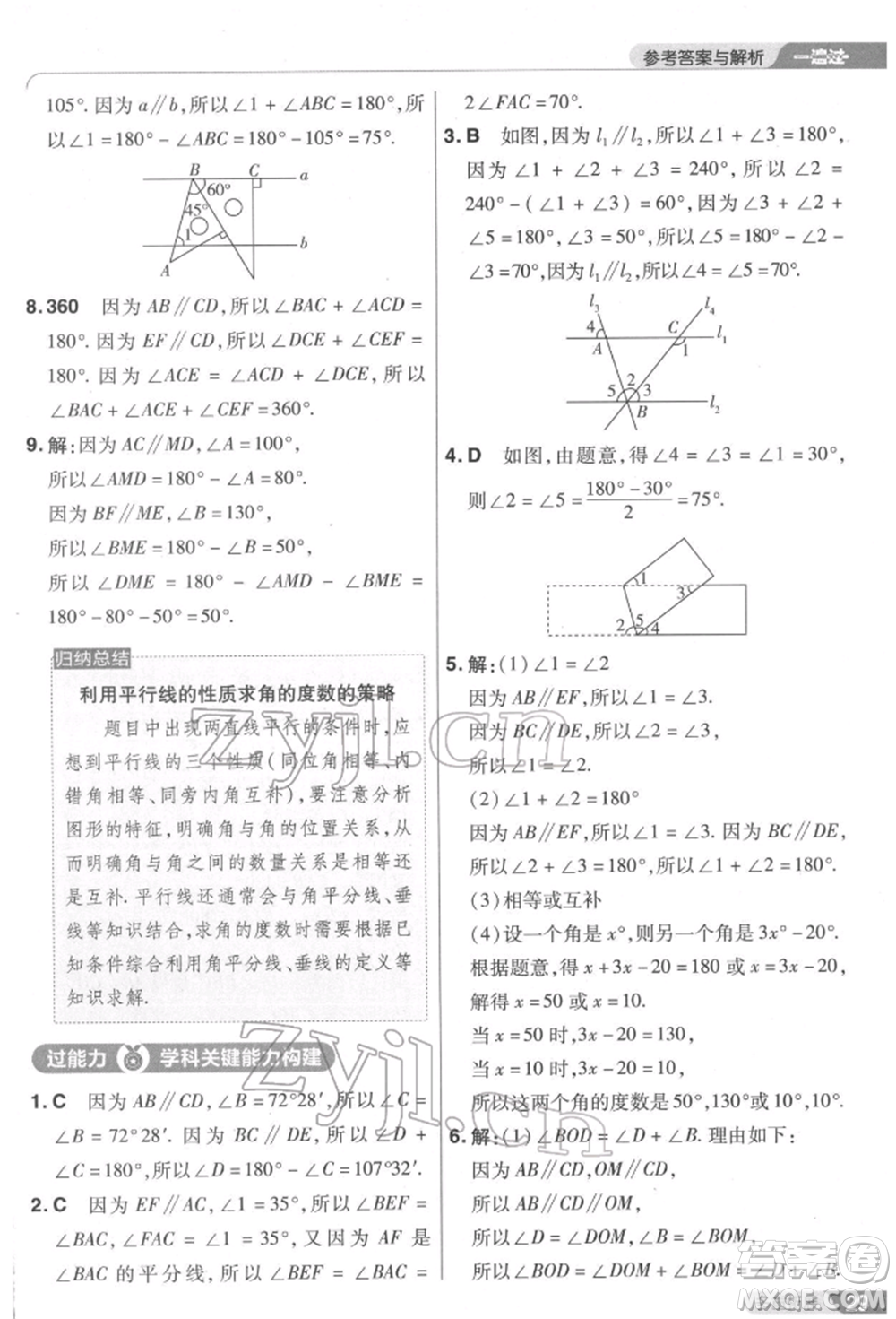 南京師范大學出版社2022一遍過七年級數學下冊北師大版參考答案