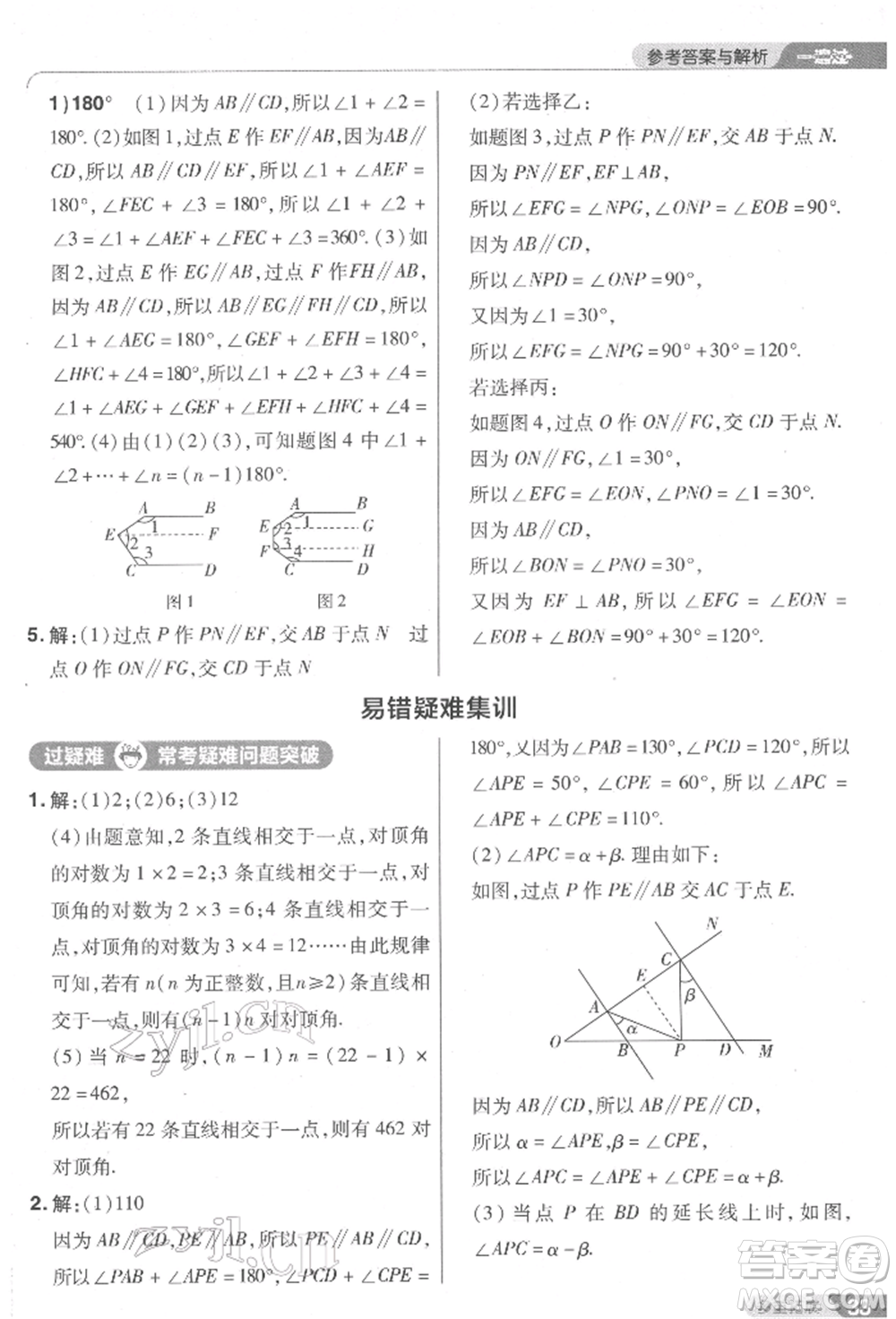 南京師范大學出版社2022一遍過七年級數學下冊北師大版參考答案