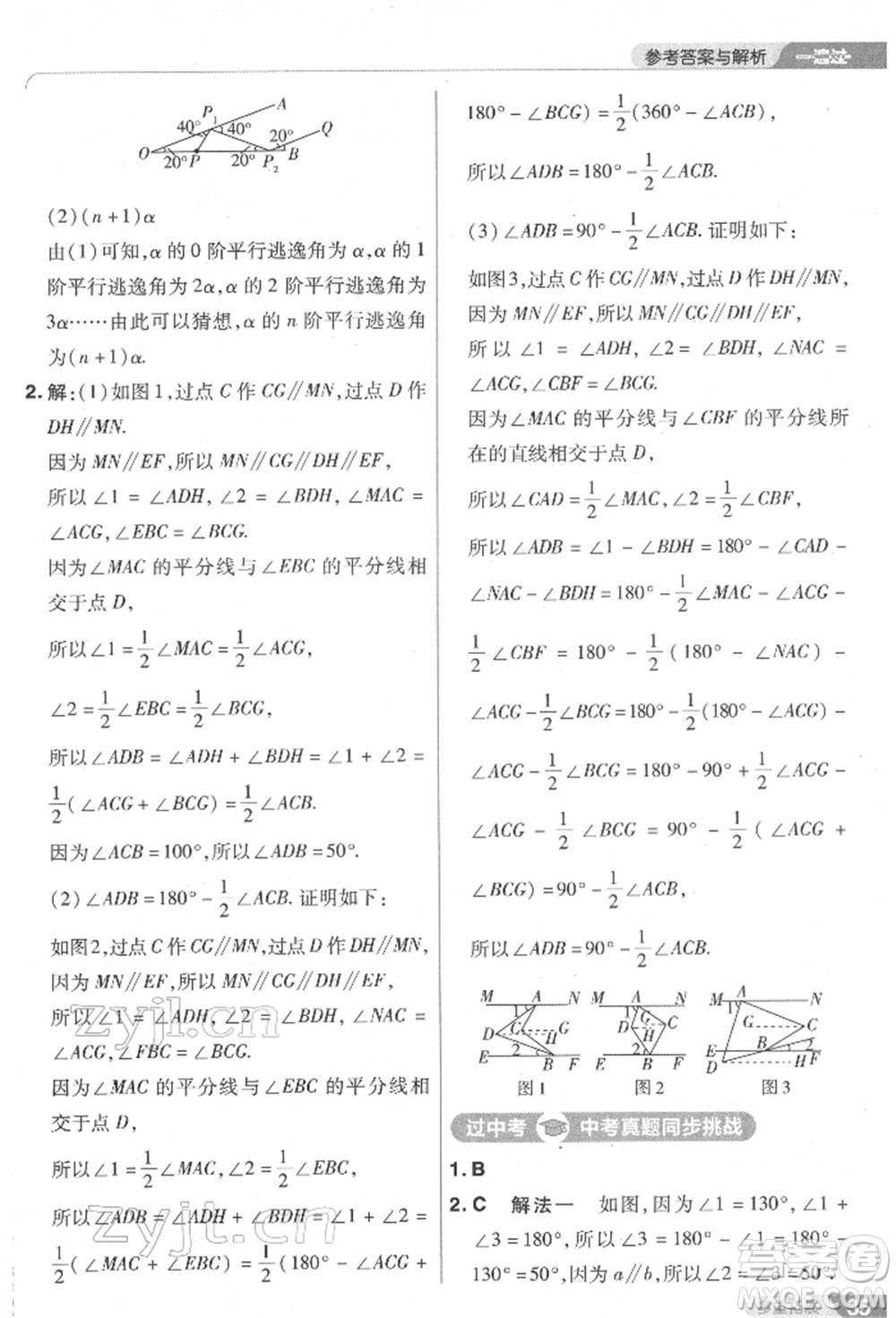 南京師范大學出版社2022一遍過七年級數學下冊北師大版參考答案