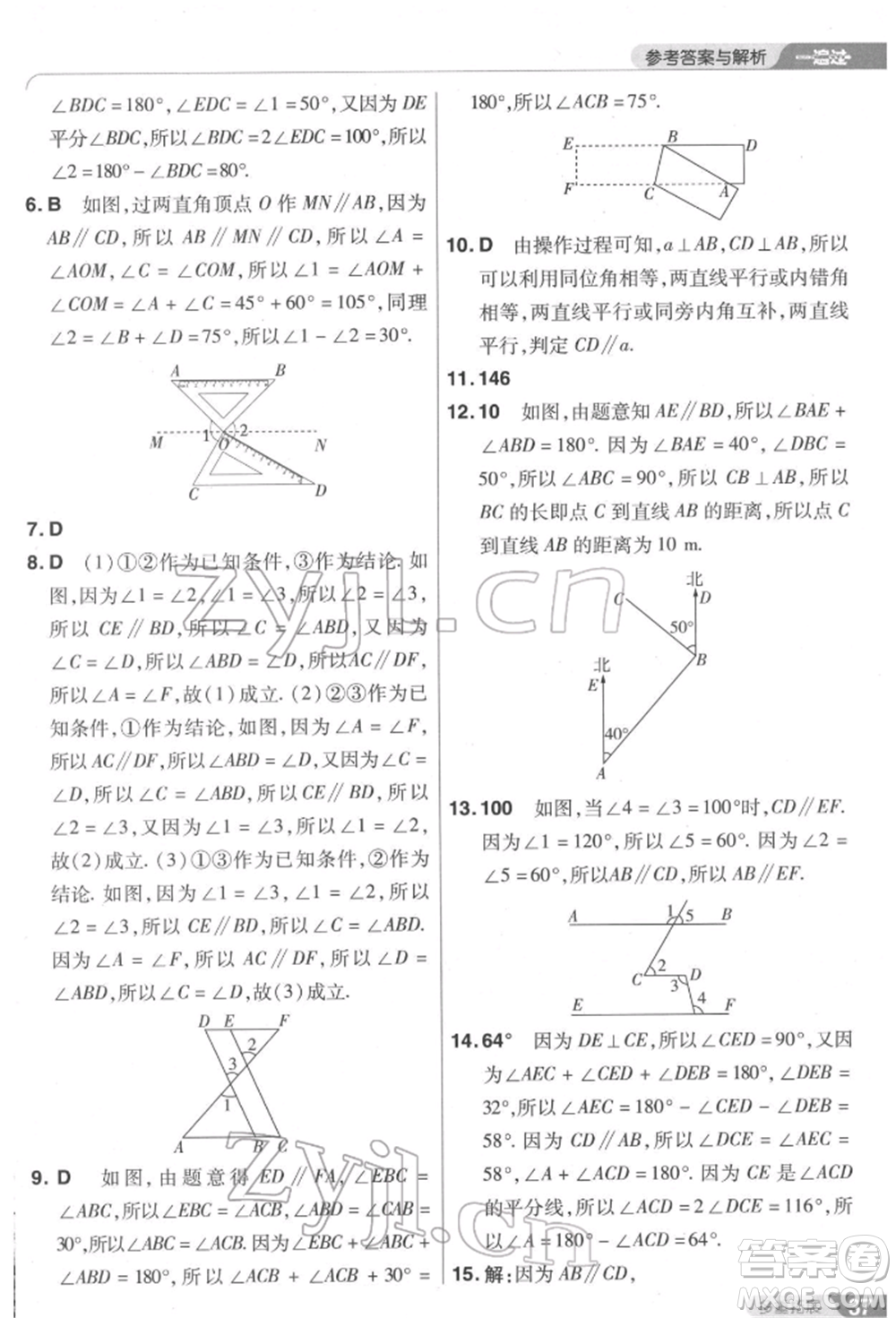 南京師范大學出版社2022一遍過七年級數學下冊北師大版參考答案