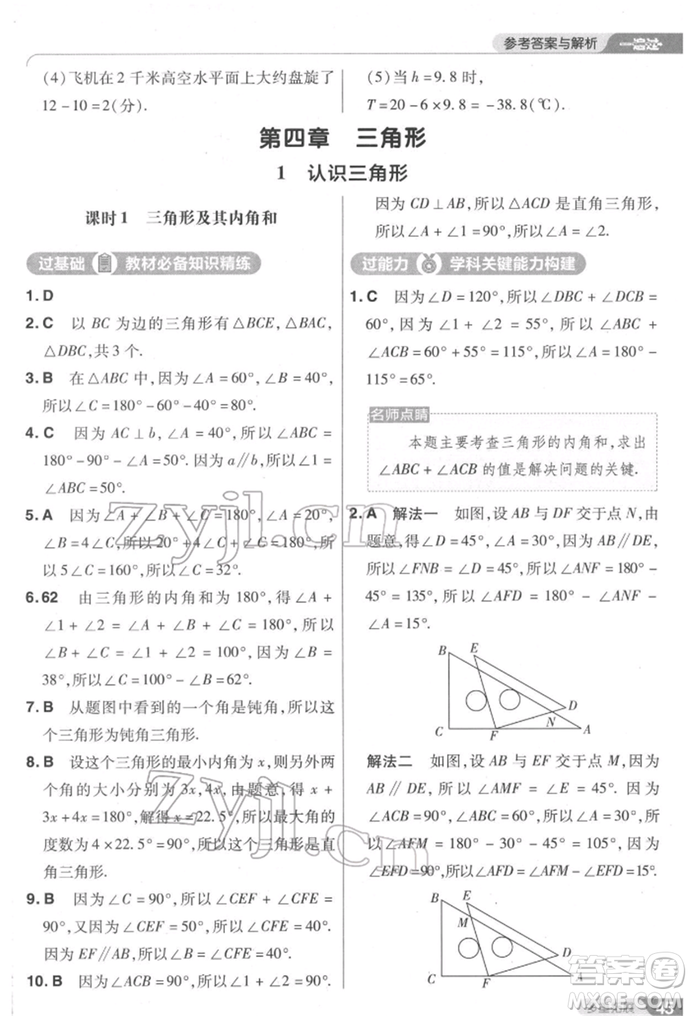 南京師范大學出版社2022一遍過七年級數學下冊北師大版參考答案