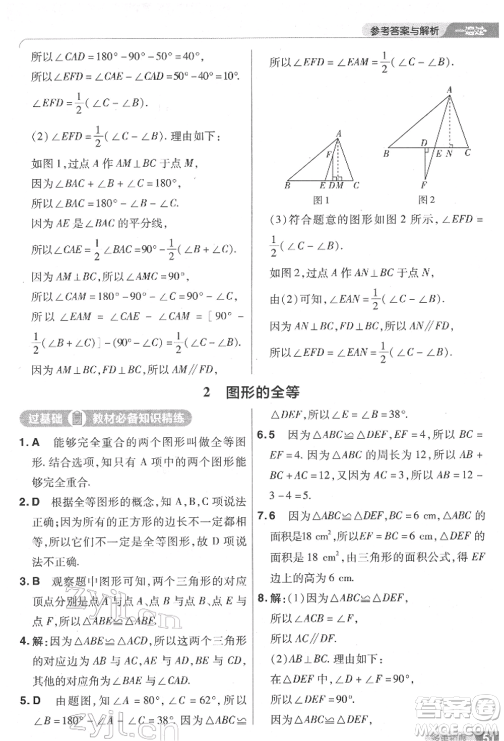 南京師范大學出版社2022一遍過七年級數學下冊北師大版參考答案