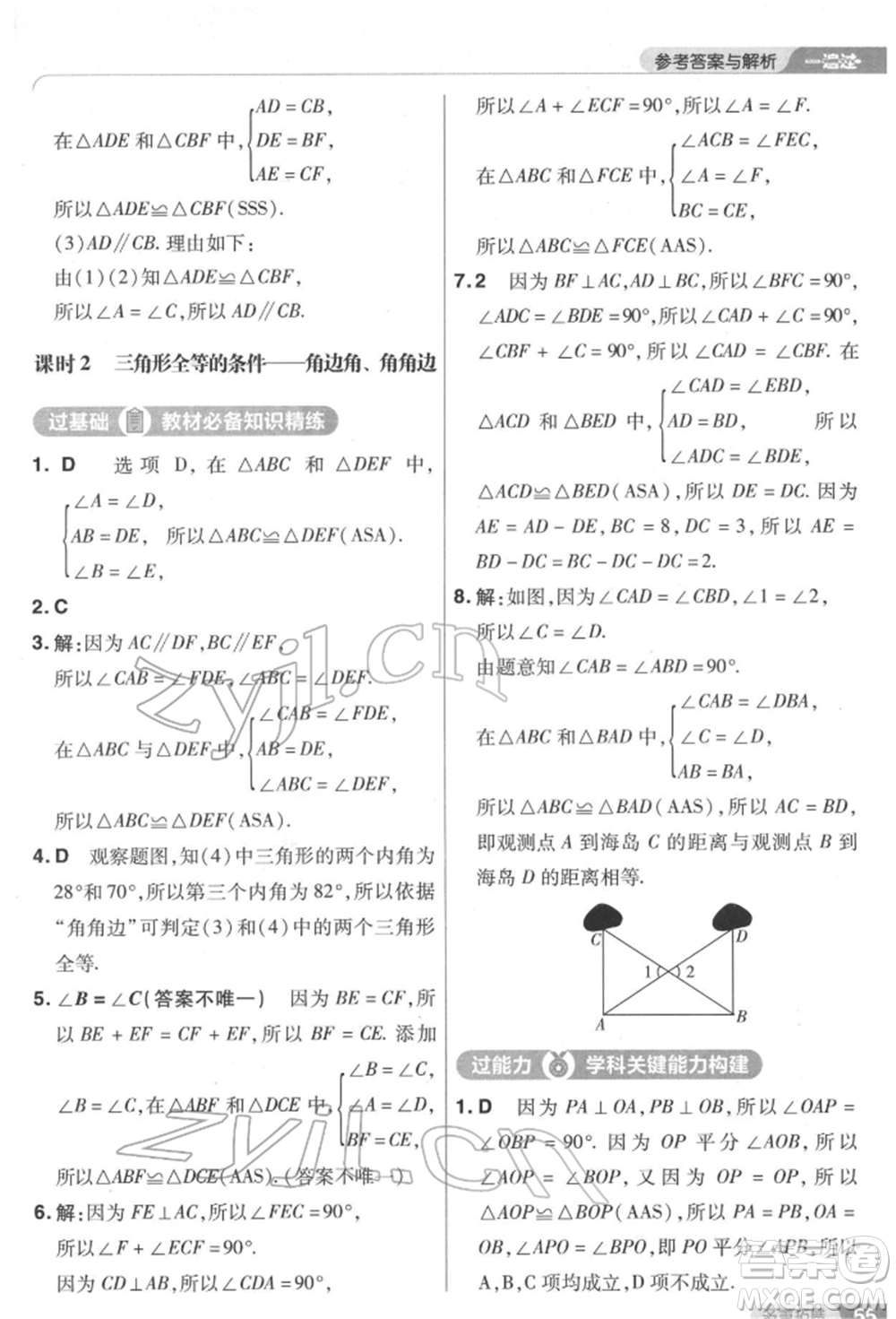 南京師范大學出版社2022一遍過七年級數學下冊北師大版參考答案