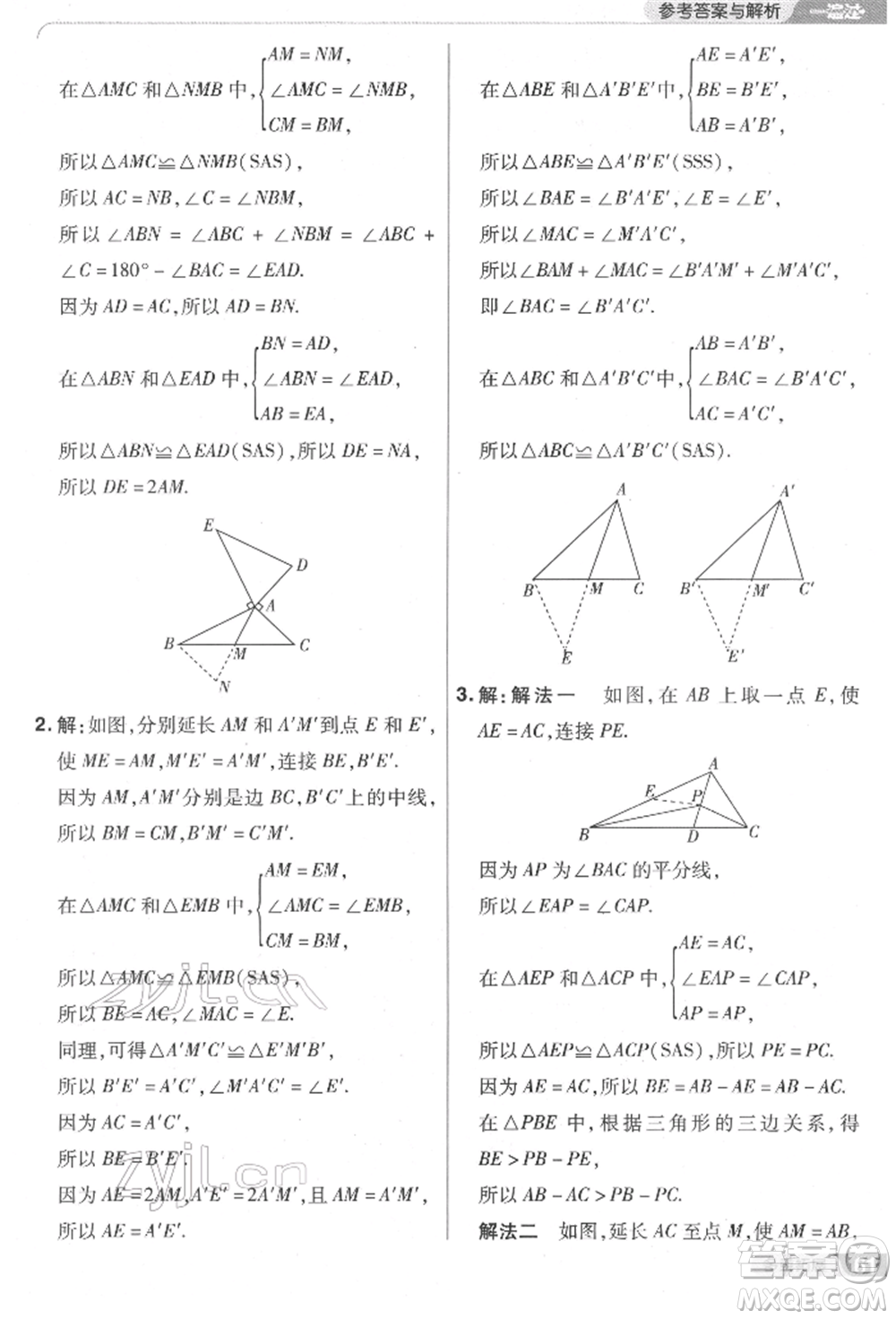 南京師范大學出版社2022一遍過七年級數學下冊北師大版參考答案