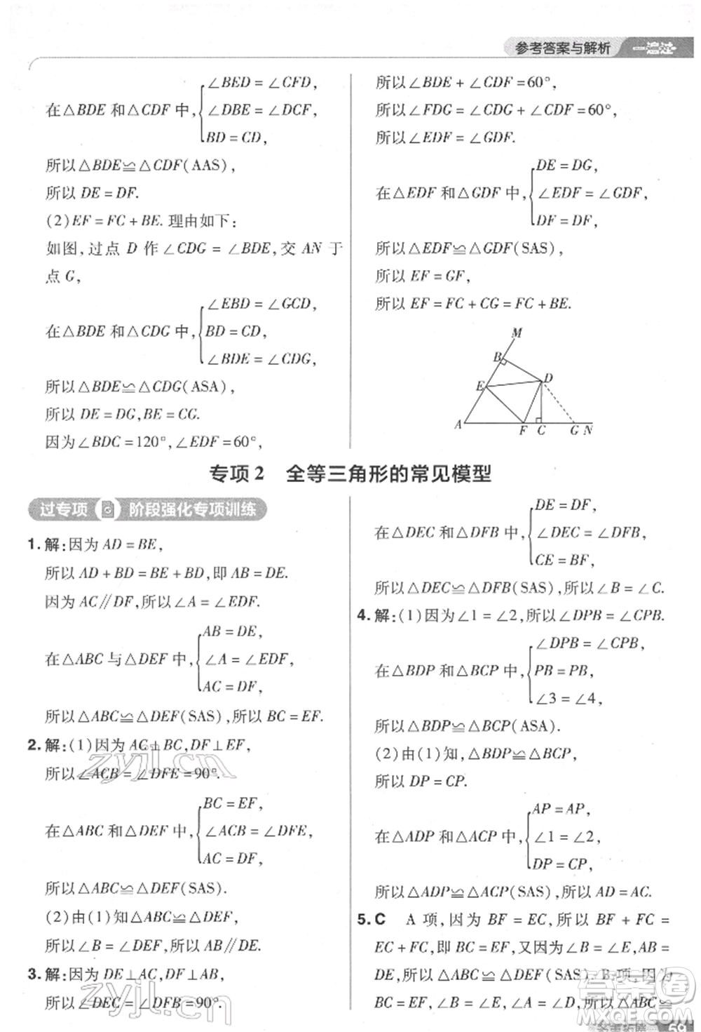 南京師范大學出版社2022一遍過七年級數學下冊北師大版參考答案