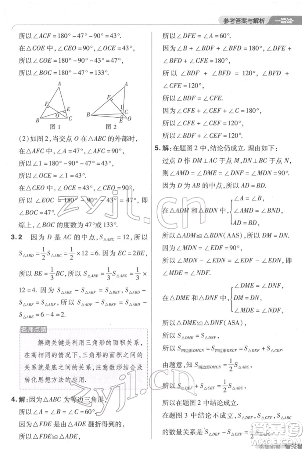 南京師范大學出版社2022一遍過七年級數學下冊北師大版參考答案