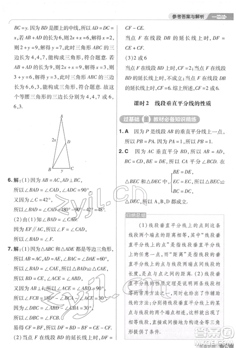 南京師范大學出版社2022一遍過七年級數學下冊北師大版參考答案