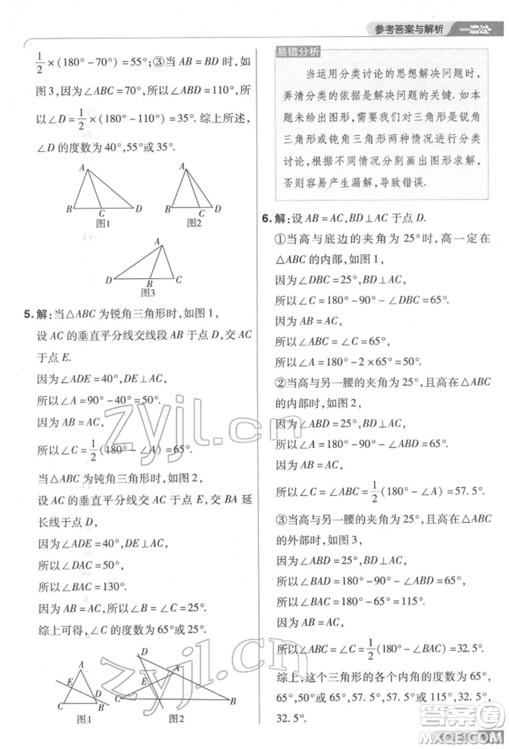 南京師范大學出版社2022一遍過七年級數學下冊北師大版參考答案