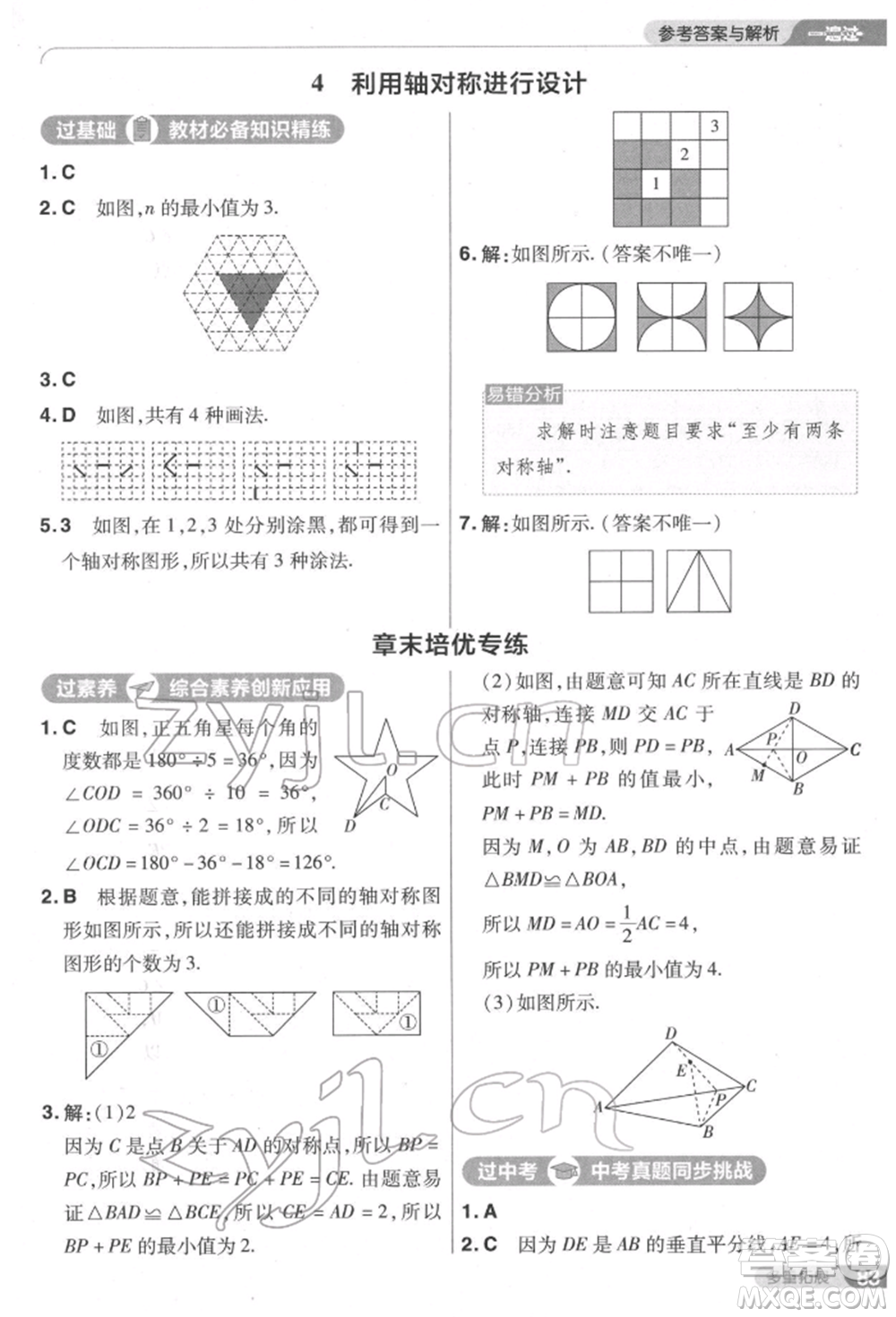 南京師范大學出版社2022一遍過七年級數學下冊北師大版參考答案