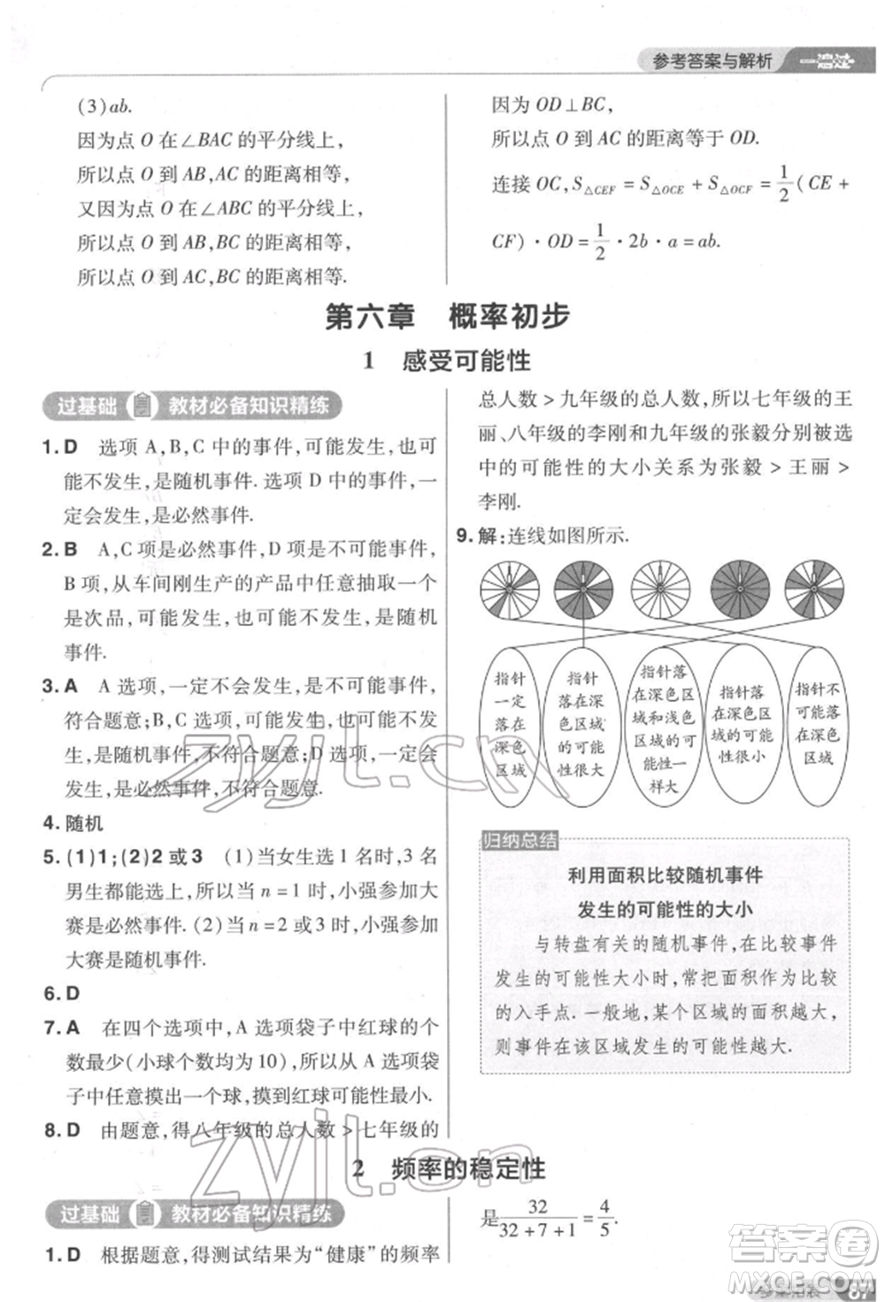 南京師范大學出版社2022一遍過七年級數學下冊北師大版參考答案