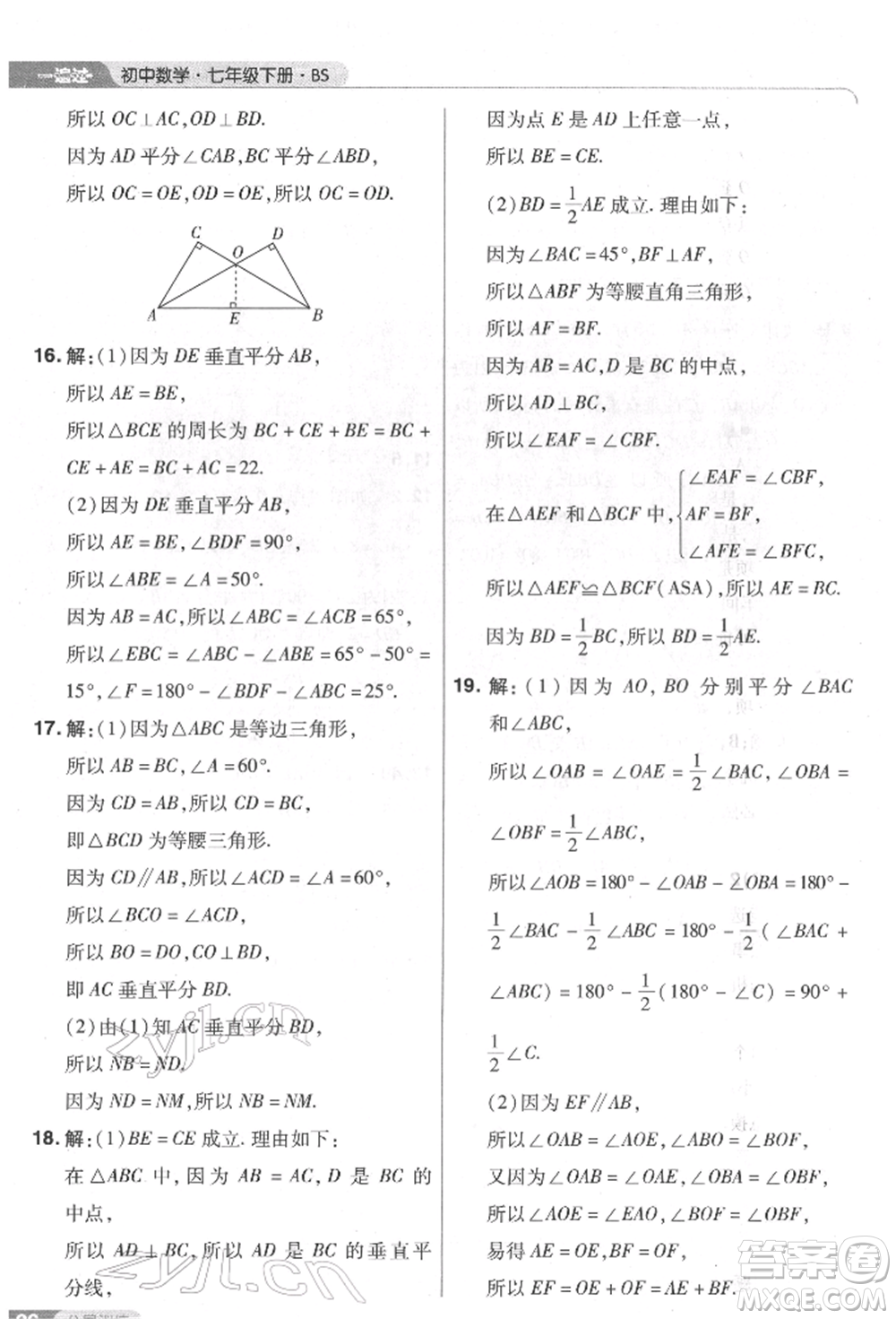 南京師范大學出版社2022一遍過七年級數學下冊北師大版參考答案