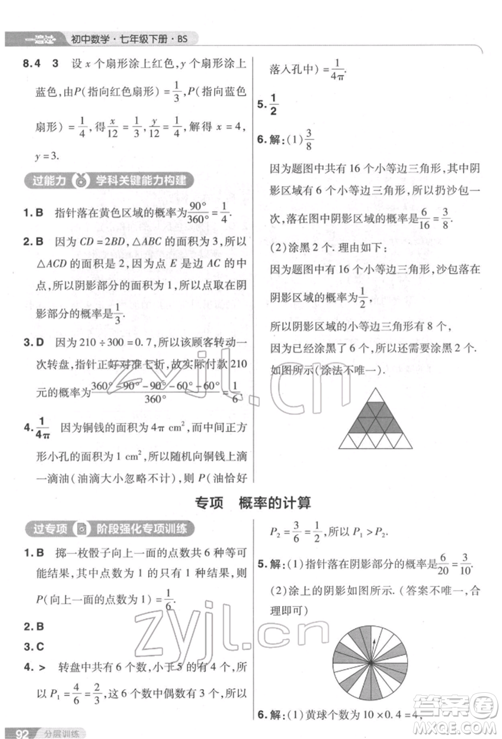 南京師范大學出版社2022一遍過七年級數學下冊北師大版參考答案