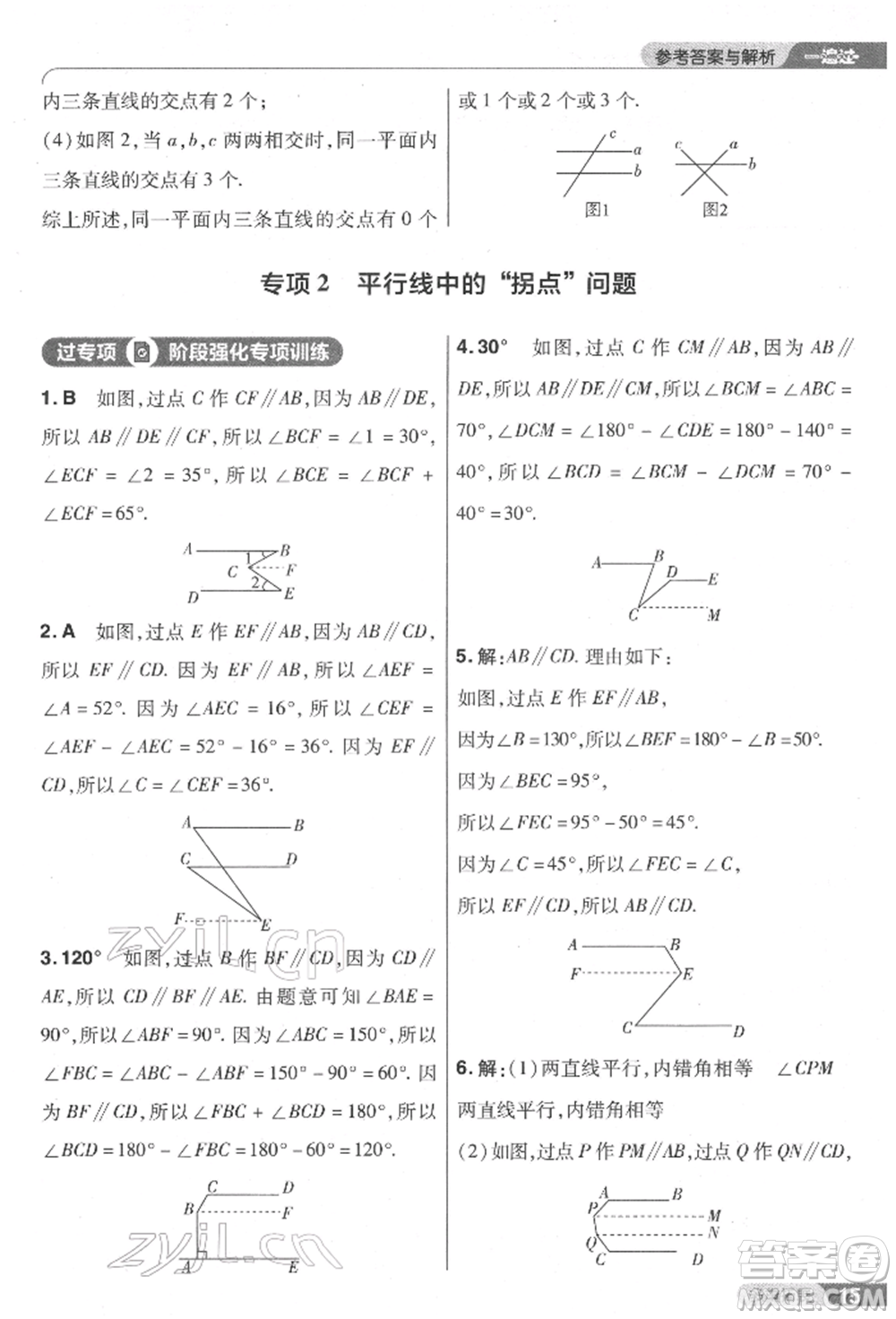 南京師范大學(xué)出版社2022一遍過七年級數(shù)學(xué)下冊人教版參考答案