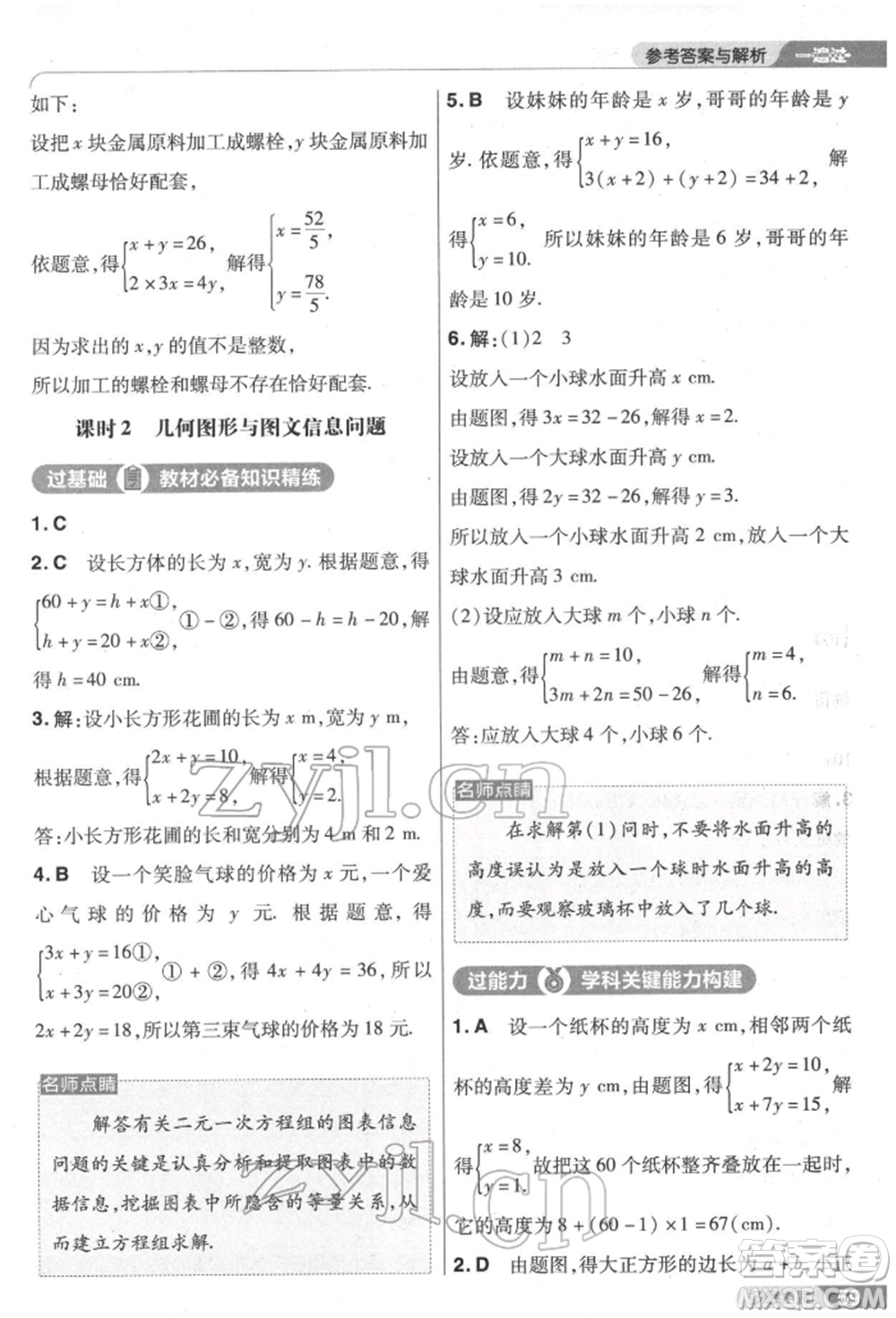 南京師范大學(xué)出版社2022一遍過七年級數(shù)學(xué)下冊人教版參考答案