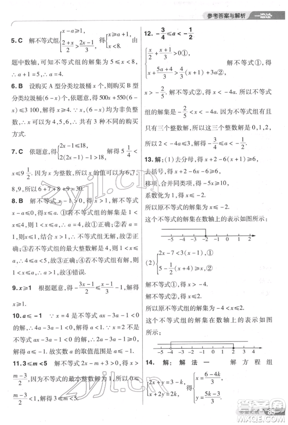 南京師范大學(xué)出版社2022一遍過七年級數(shù)學(xué)下冊人教版參考答案