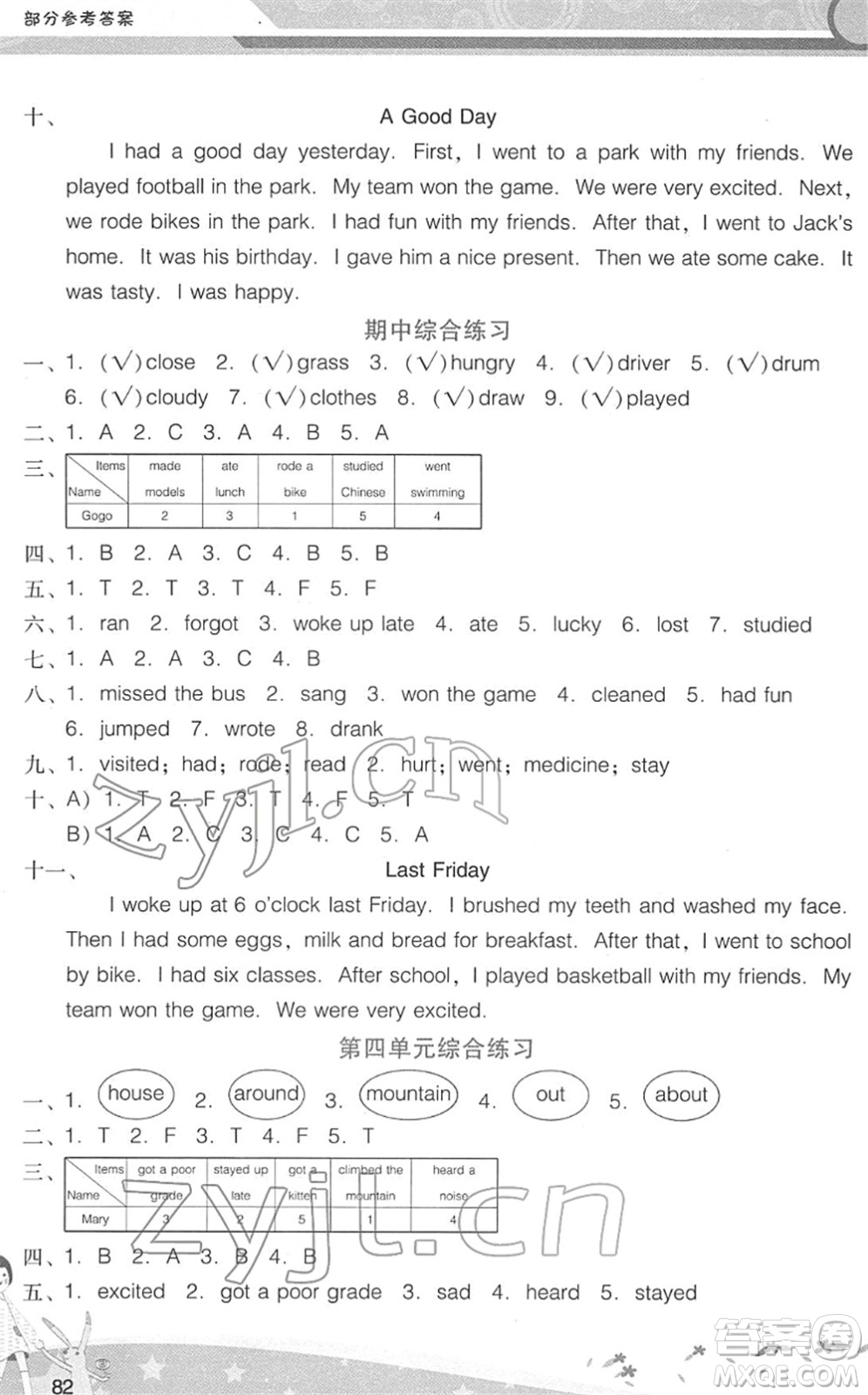 廣西師范大學(xué)出版社2022新課程學(xué)習(xí)輔導(dǎo)六年級(jí)英語(yǔ)下冊(cè)廣東人民版中山專版答案