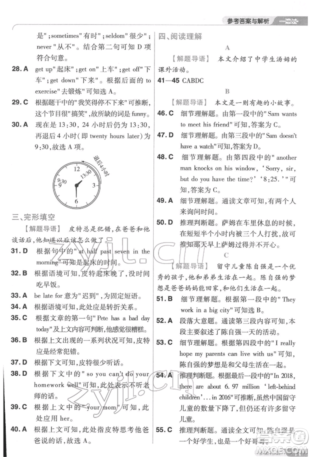 南京師范大學(xué)出版社2022一遍過七年級英語下冊人教版參考答案