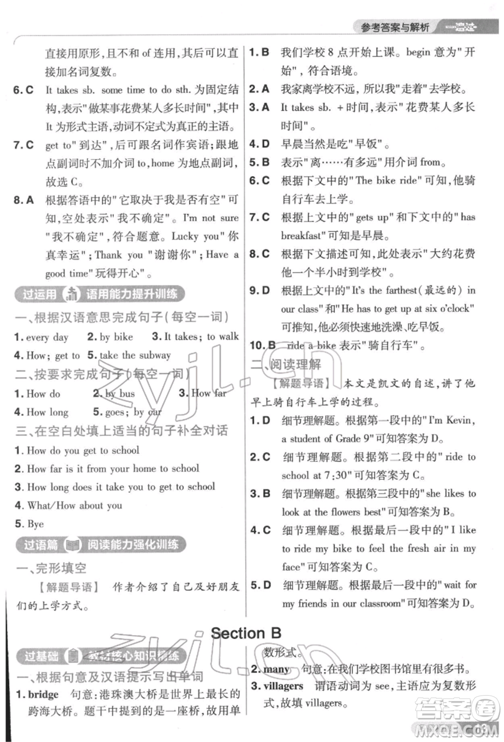 南京師范大學(xué)出版社2022一遍過七年級英語下冊人教版參考答案