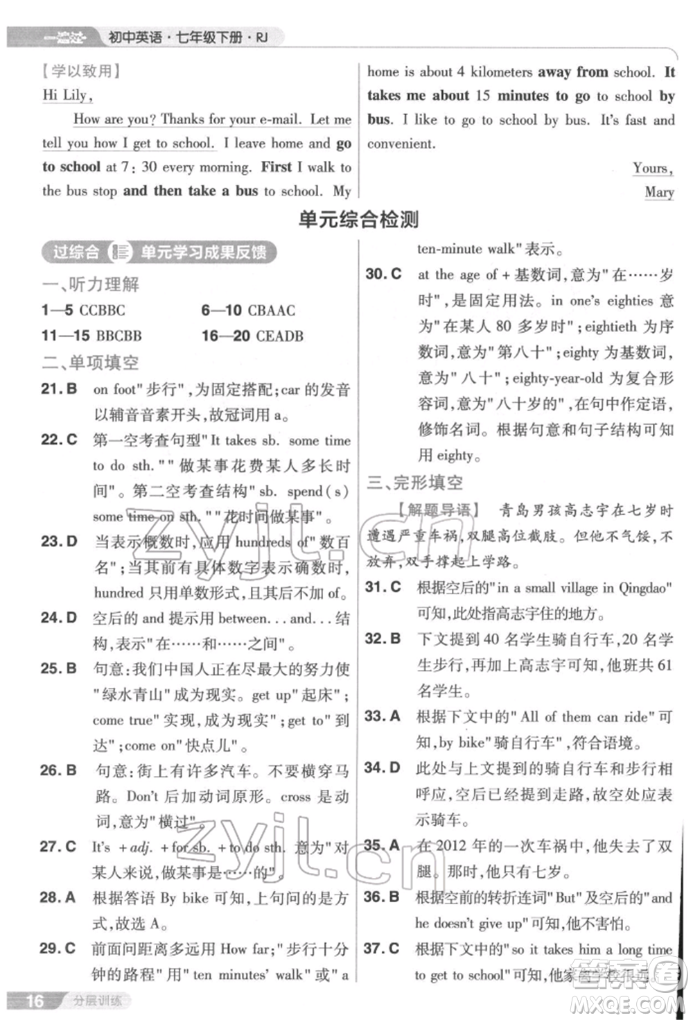 南京師范大學(xué)出版社2022一遍過七年級英語下冊人教版參考答案