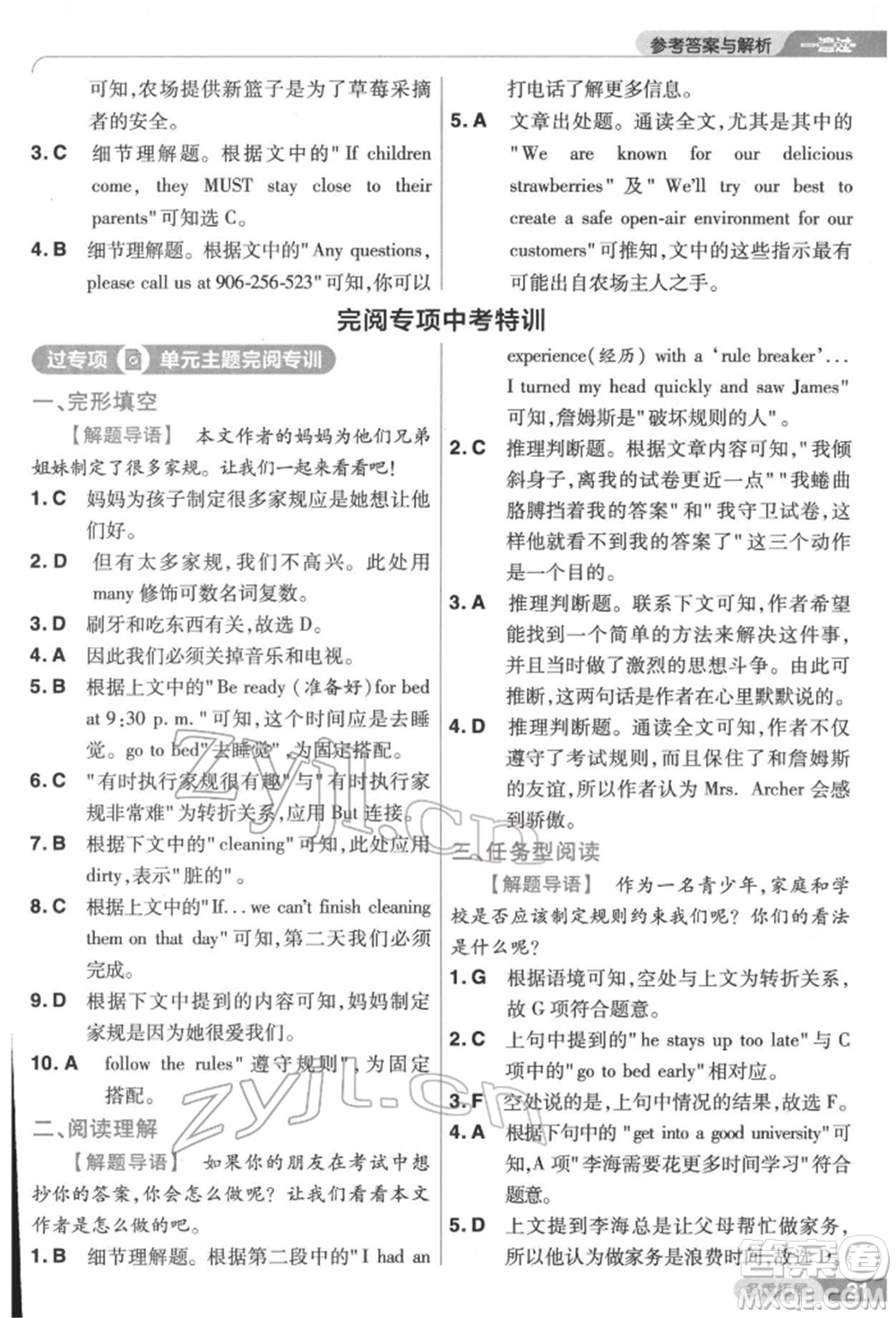 南京師范大學(xué)出版社2022一遍過七年級英語下冊人教版參考答案