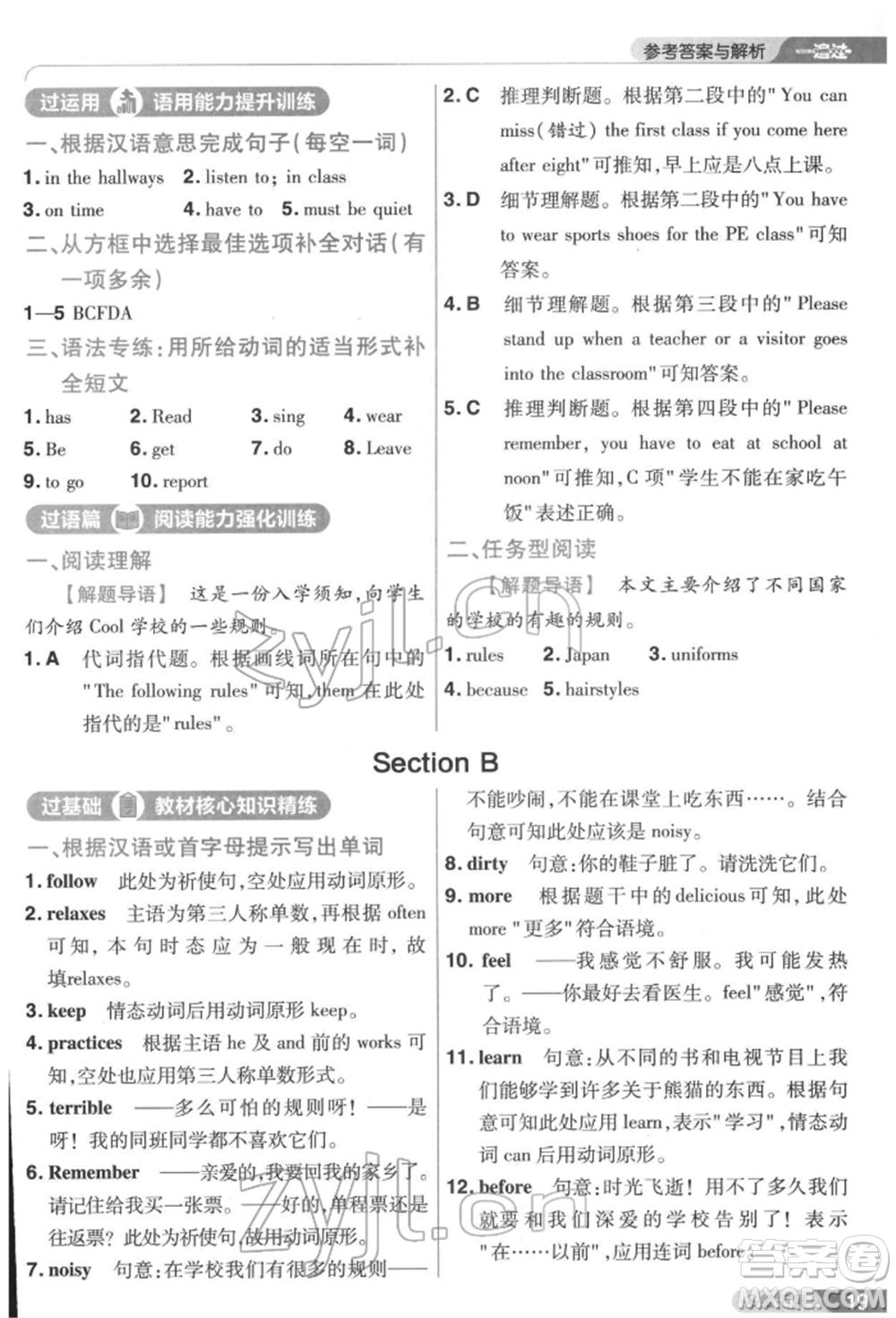 南京師范大學(xué)出版社2022一遍過七年級英語下冊人教版參考答案