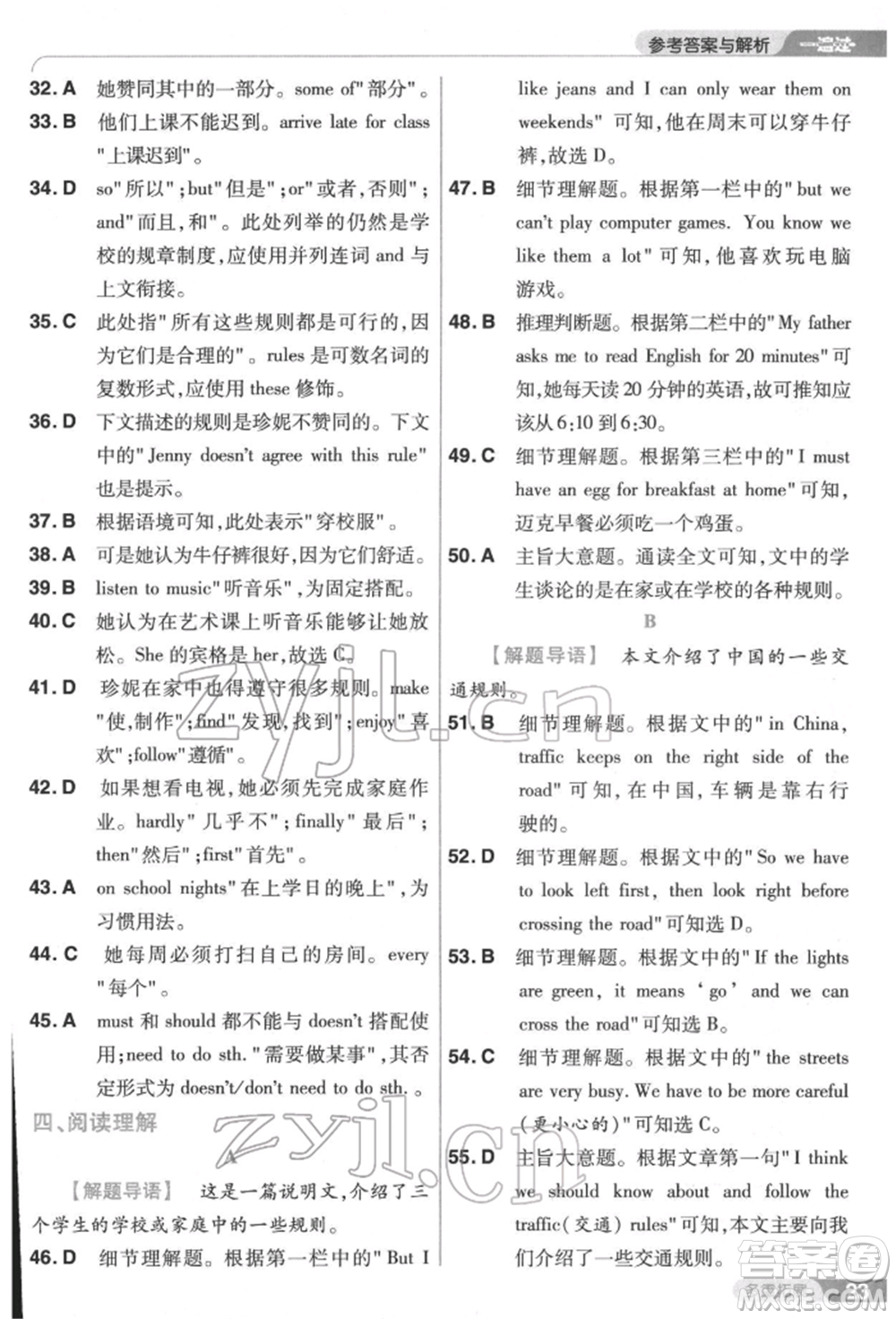 南京師范大學(xué)出版社2022一遍過七年級英語下冊人教版參考答案