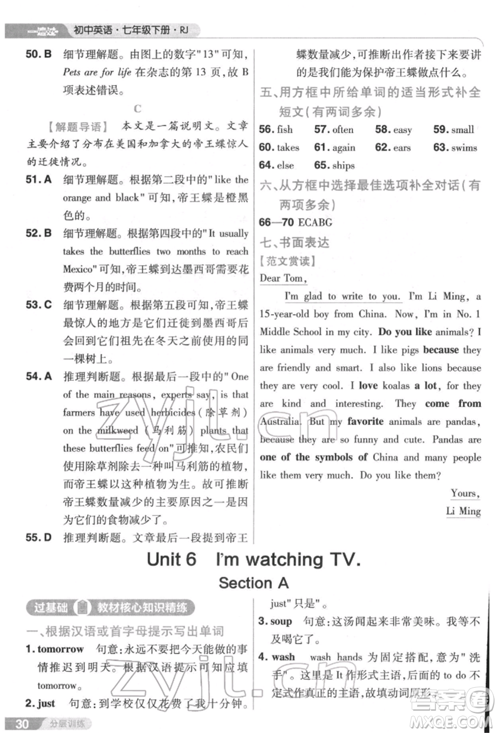 南京師范大學(xué)出版社2022一遍過七年級英語下冊人教版參考答案