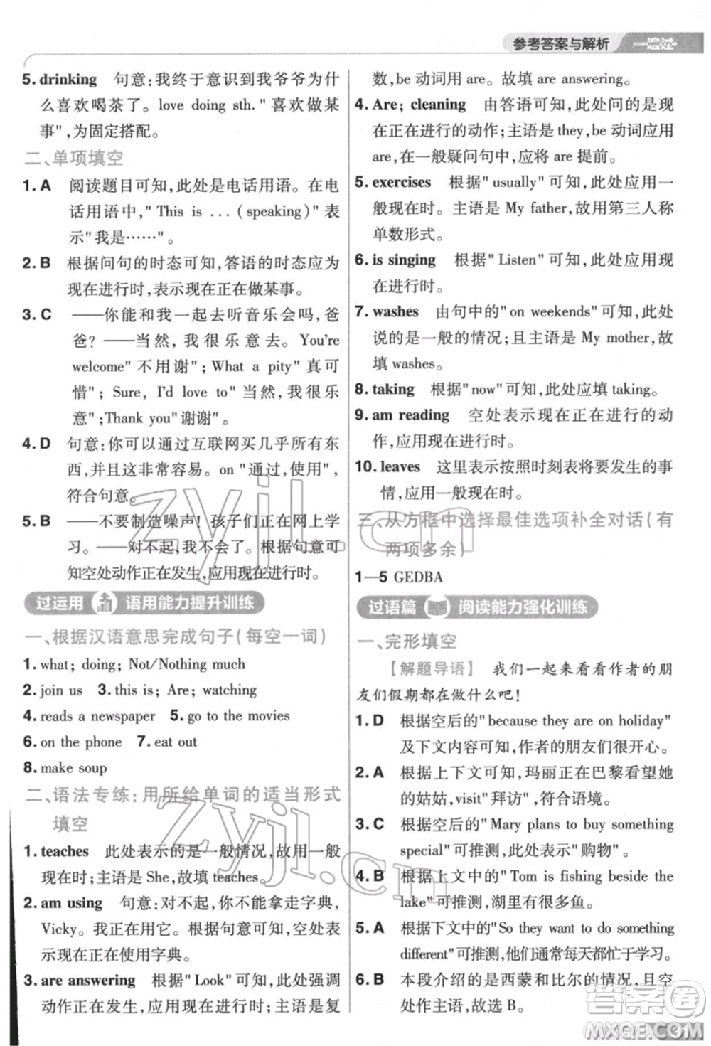 南京師范大學(xué)出版社2022一遍過七年級英語下冊人教版參考答案