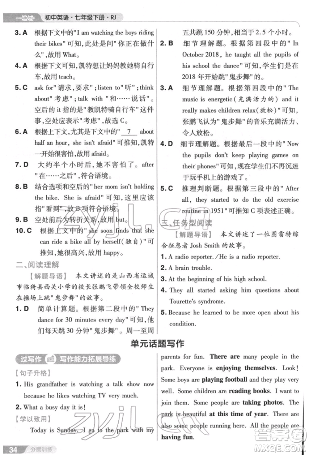 南京師范大學(xué)出版社2022一遍過七年級英語下冊人教版參考答案