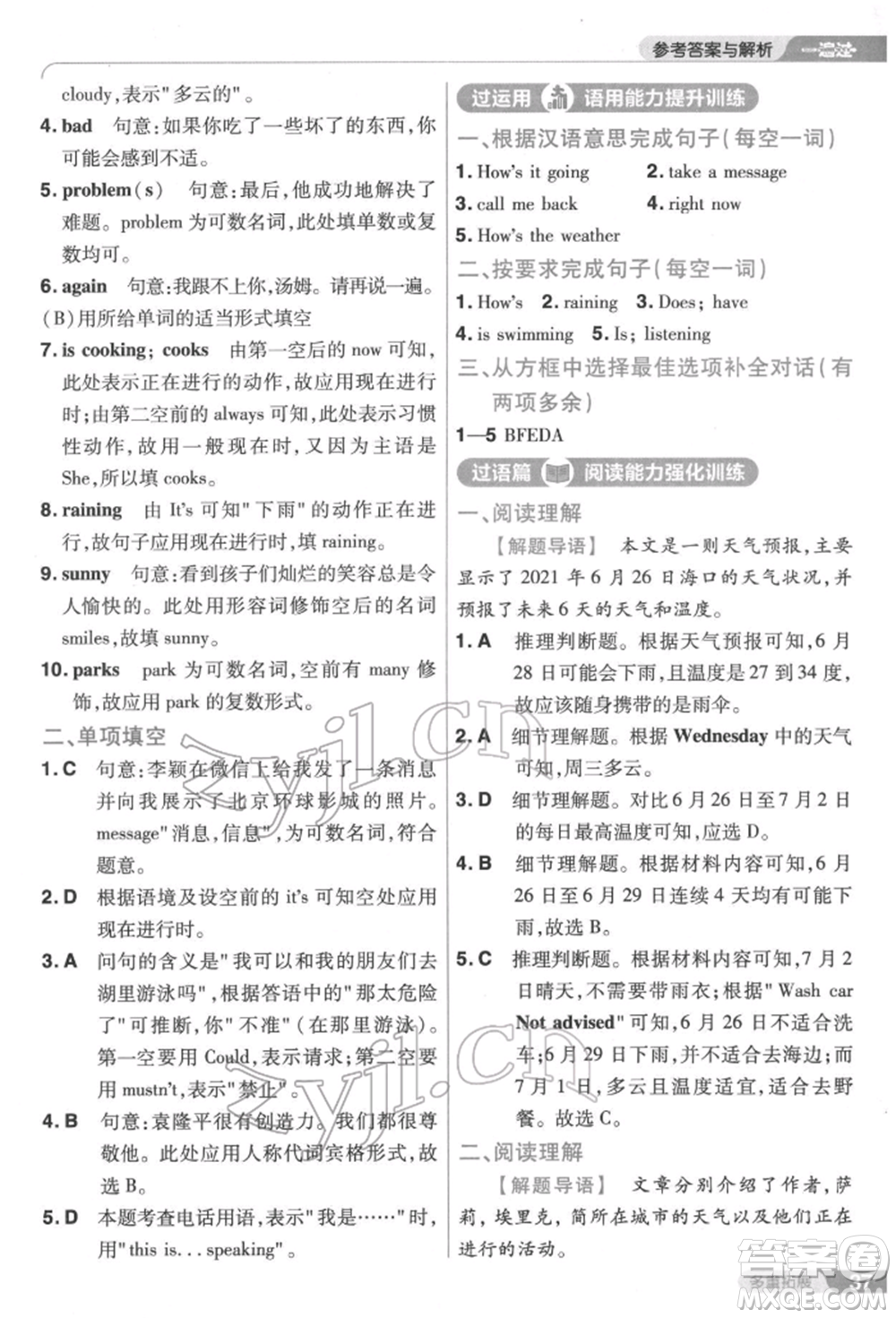 南京師范大學(xué)出版社2022一遍過七年級英語下冊人教版參考答案