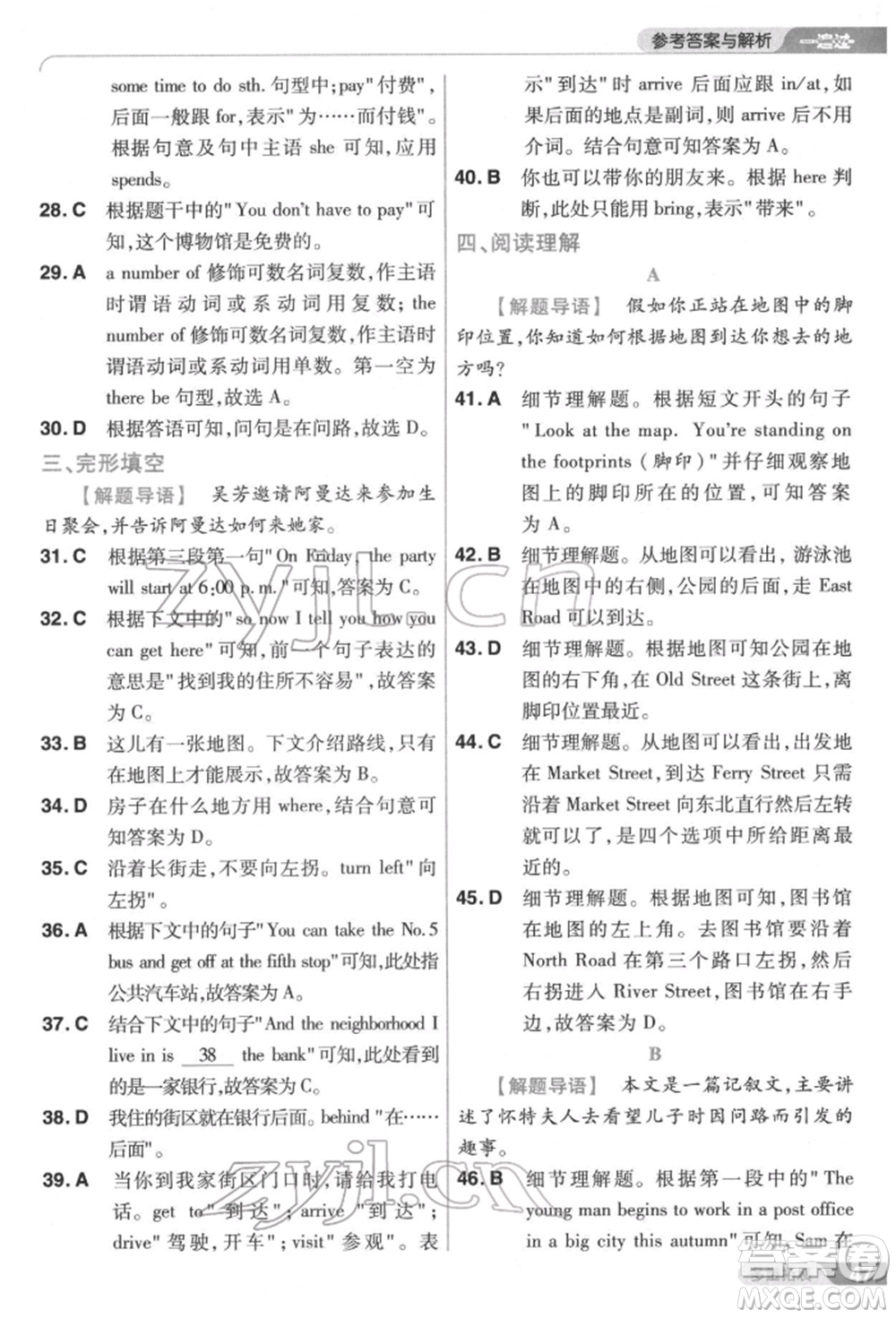 南京師范大學(xué)出版社2022一遍過七年級英語下冊人教版參考答案