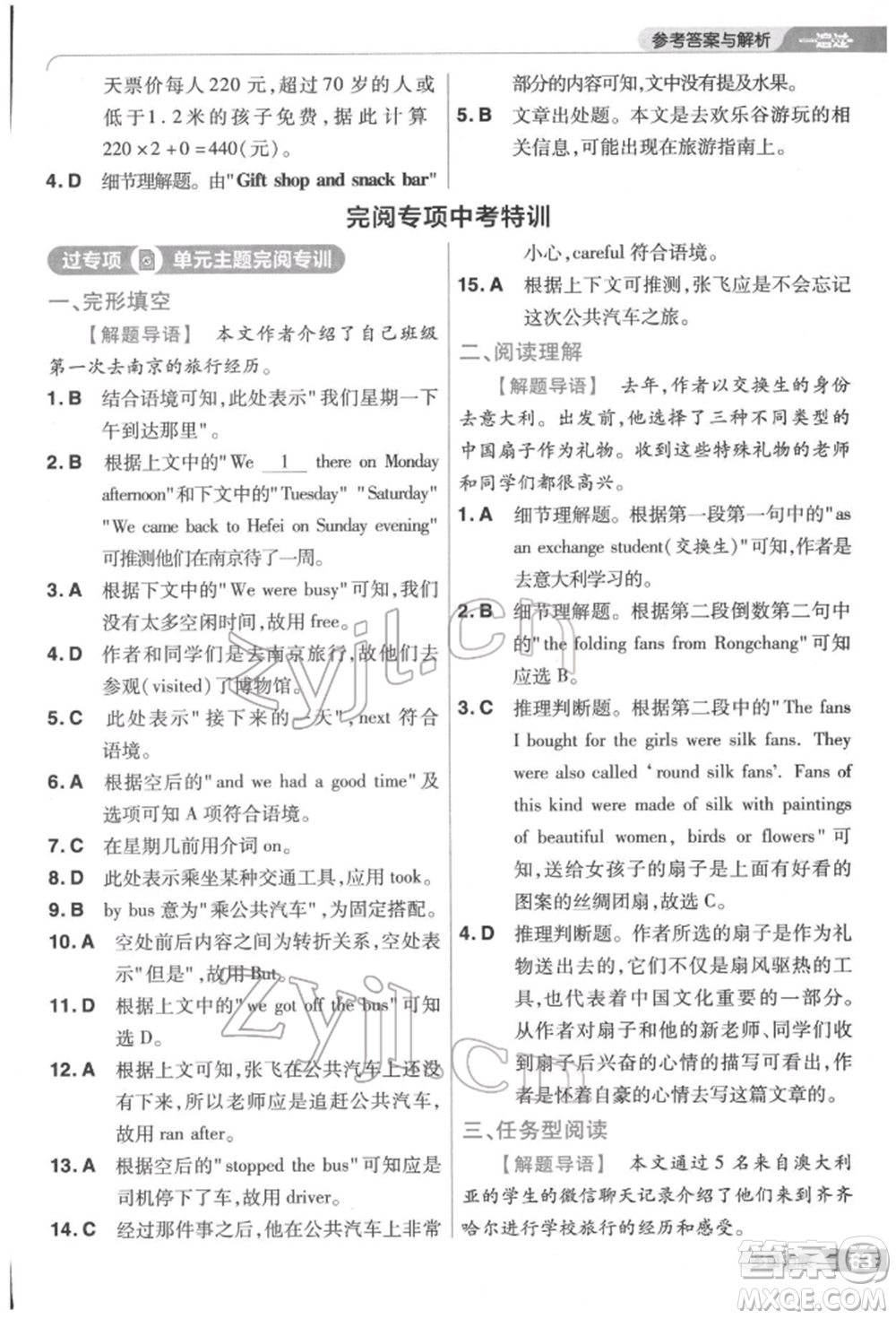 南京師范大學(xué)出版社2022一遍過七年級英語下冊人教版參考答案