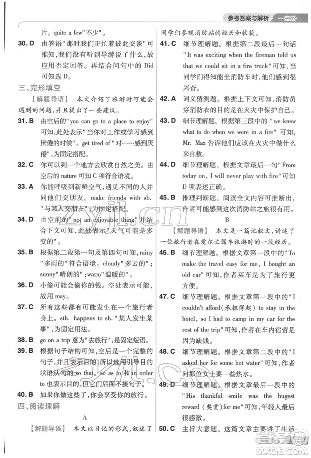 南京師范大學(xué)出版社2022一遍過七年級英語下冊人教版參考答案