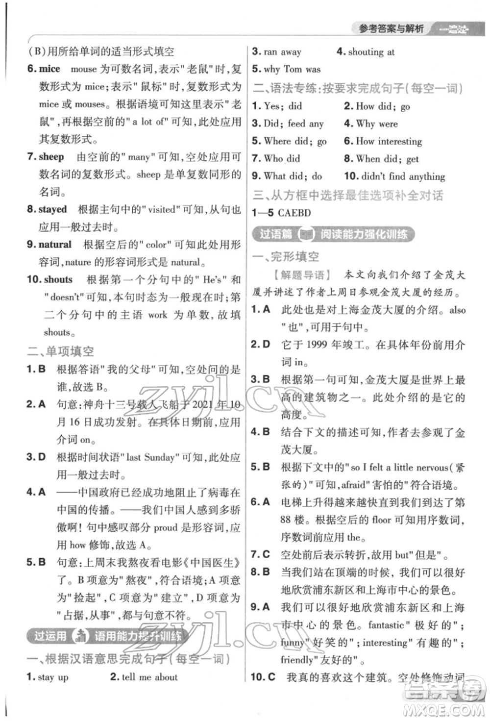 南京師范大學(xué)出版社2022一遍過七年級英語下冊人教版參考答案