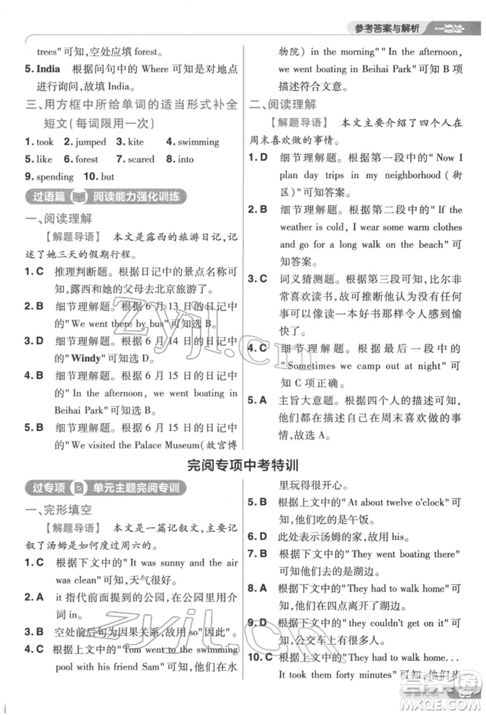 南京師范大學(xué)出版社2022一遍過七年級英語下冊人教版參考答案