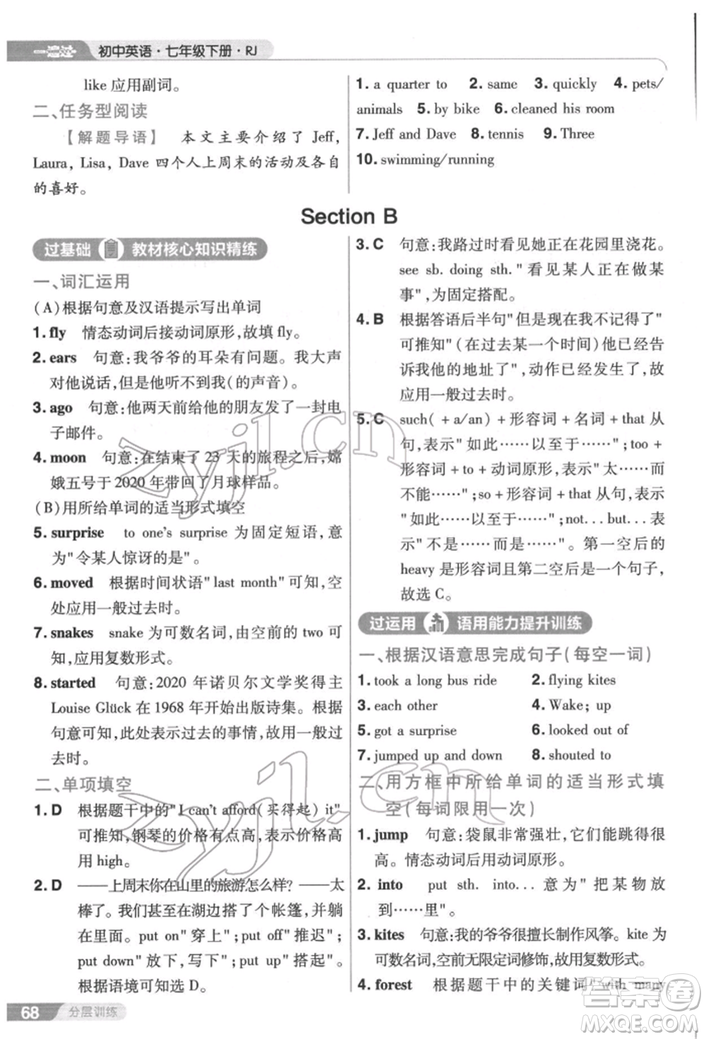 南京師范大學(xué)出版社2022一遍過七年級英語下冊人教版參考答案