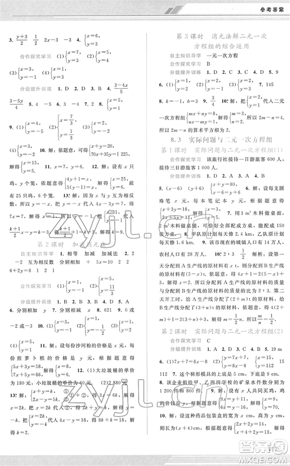 廣西師范大學出版社2022新課程學習輔導七年級數(shù)學下冊人教版答案