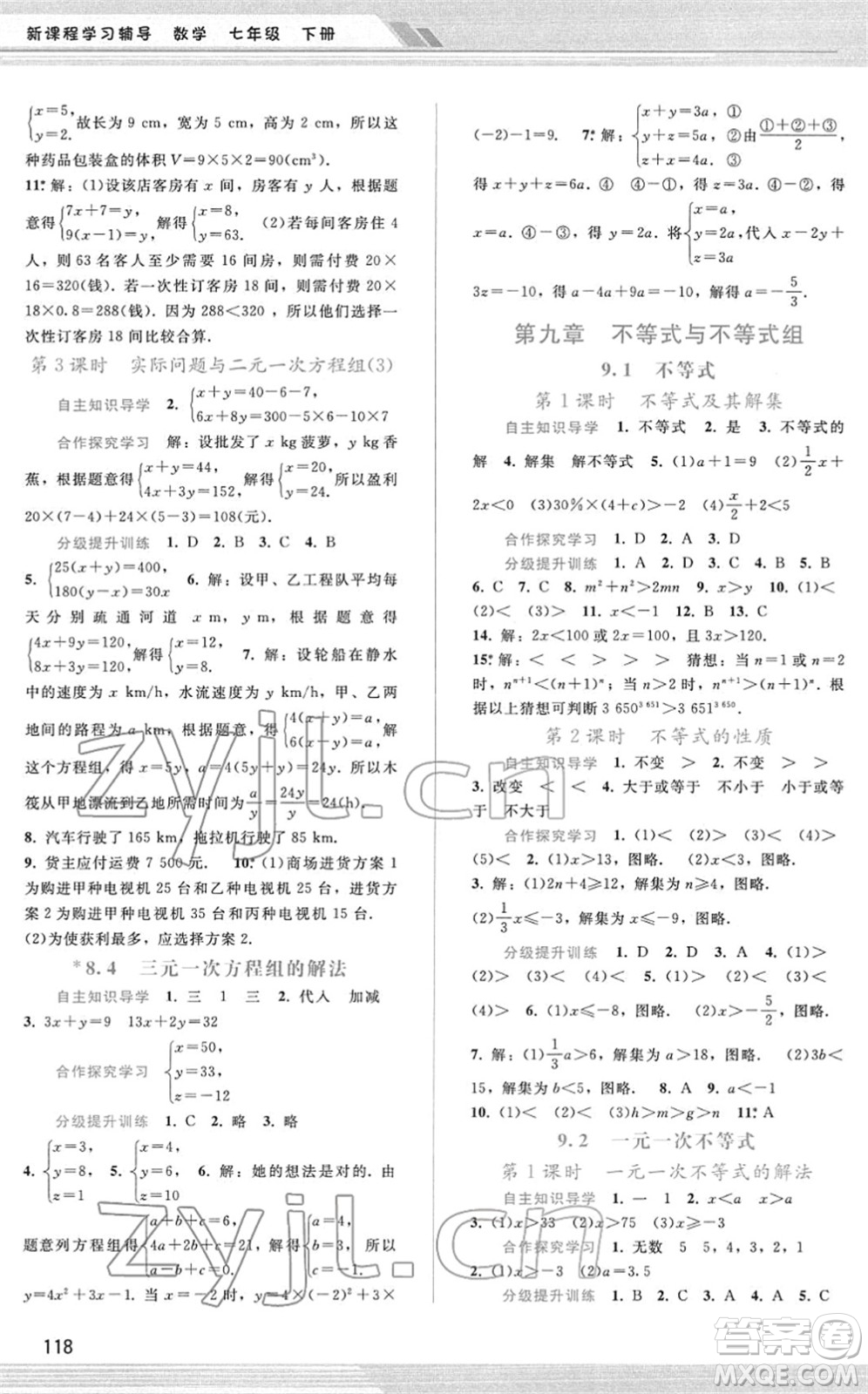 廣西師范大學出版社2022新課程學習輔導七年級數(shù)學下冊人教版答案