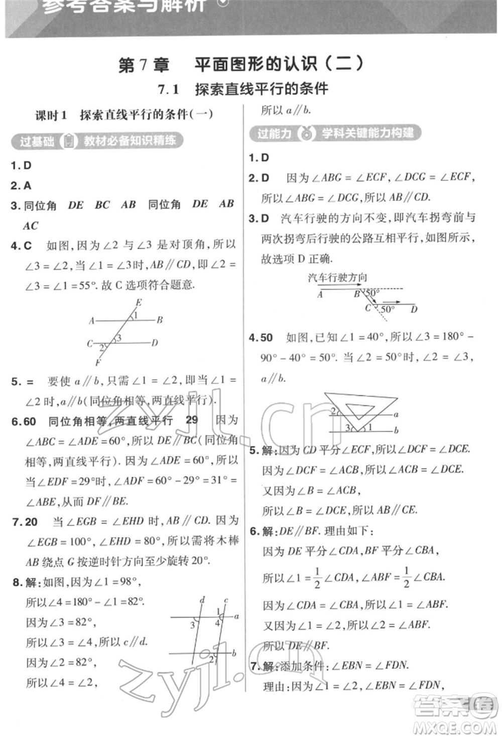 南京師范大學(xué)出版社2022一遍過七年級數(shù)學(xué)下冊蘇科版參考答案