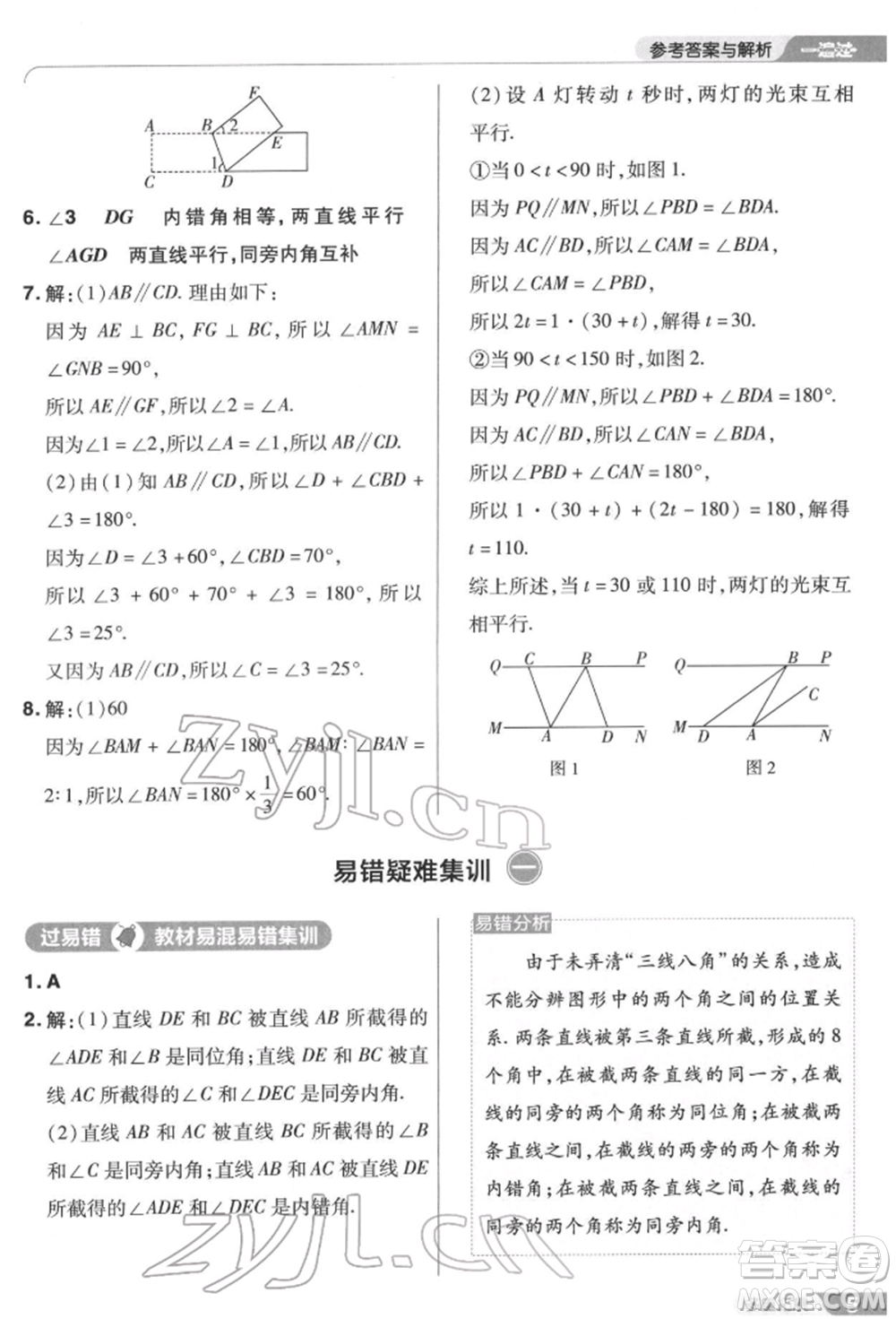 南京師范大學(xué)出版社2022一遍過七年級數(shù)學(xué)下冊蘇科版參考答案