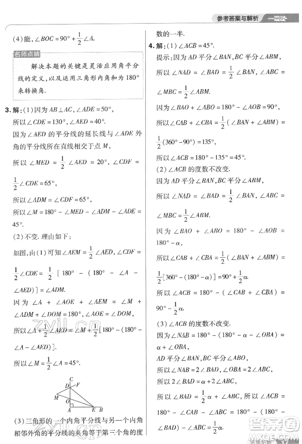 南京師范大學(xué)出版社2022一遍過七年級數(shù)學(xué)下冊蘇科版參考答案