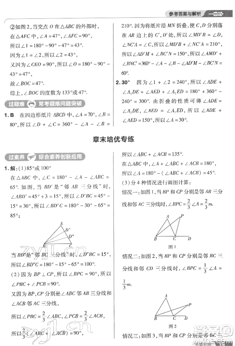 南京師范大學(xué)出版社2022一遍過七年級數(shù)學(xué)下冊蘇科版參考答案