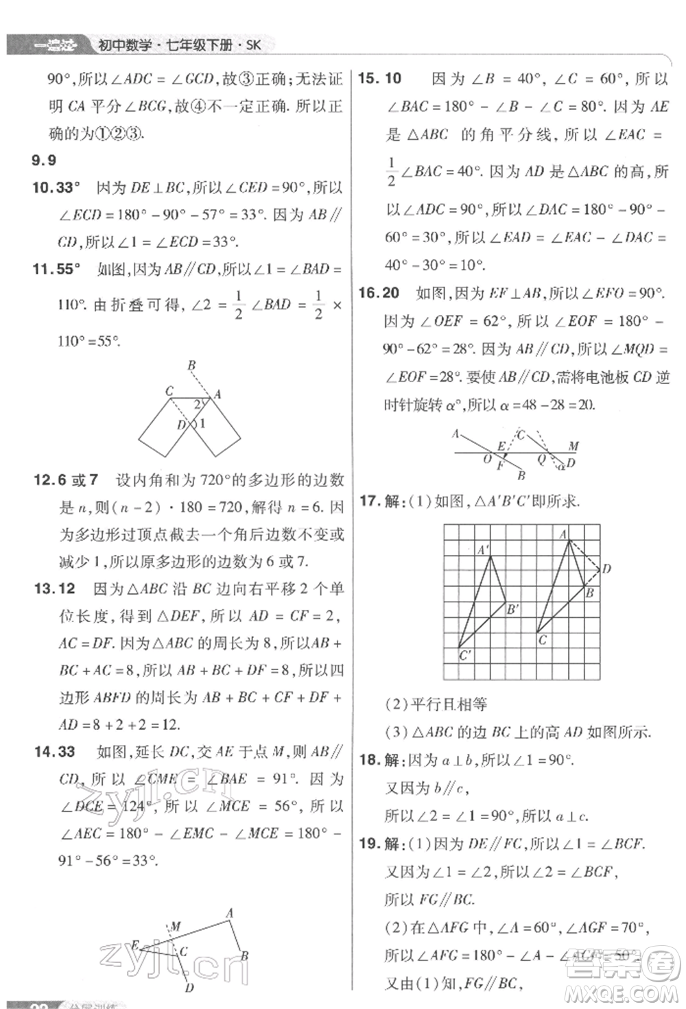 南京師范大學(xué)出版社2022一遍過七年級數(shù)學(xué)下冊蘇科版參考答案