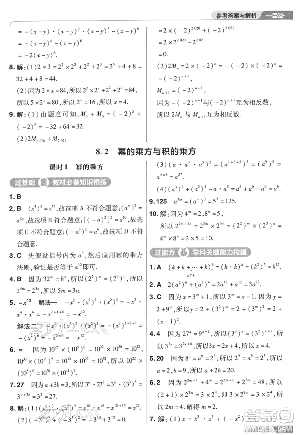 南京師范大學(xué)出版社2022一遍過七年級數(shù)學(xué)下冊蘇科版參考答案