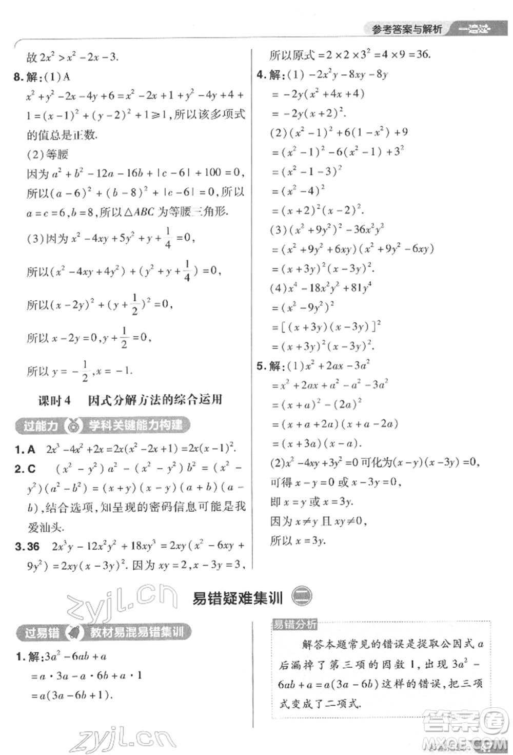 南京師范大學(xué)出版社2022一遍過七年級數(shù)學(xué)下冊蘇科版參考答案