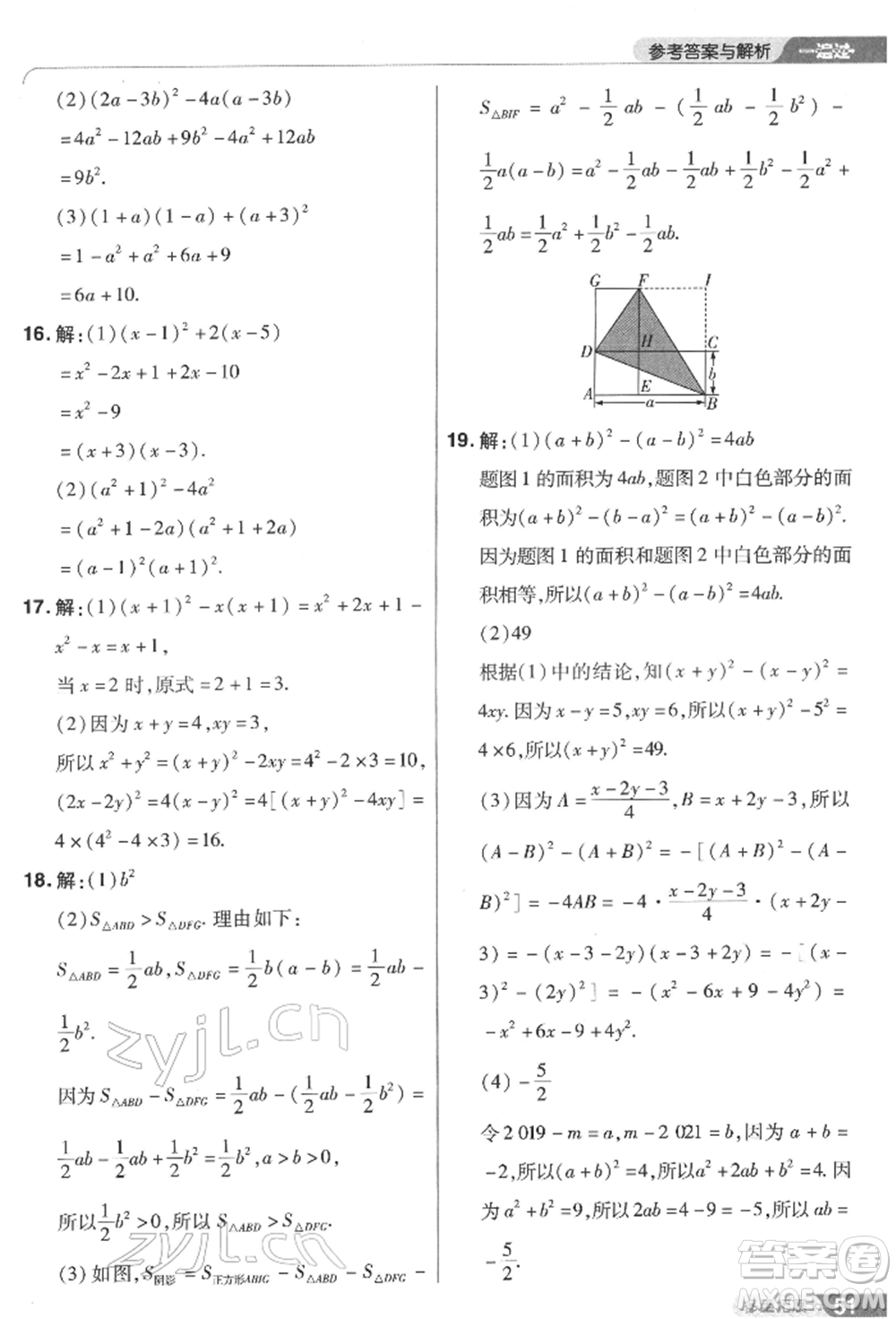 南京師范大學(xué)出版社2022一遍過七年級數(shù)學(xué)下冊蘇科版參考答案